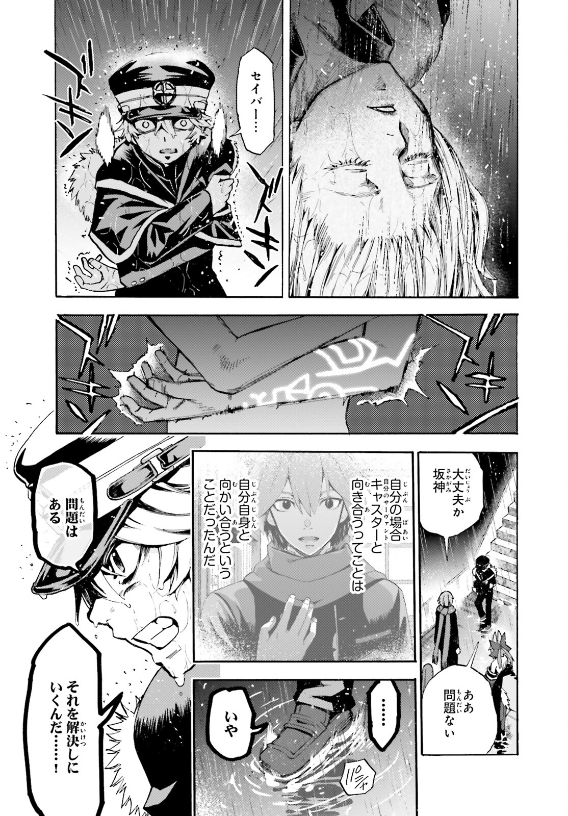 Fate/Extra CCC - Foxtail Chapter 82 13ページ