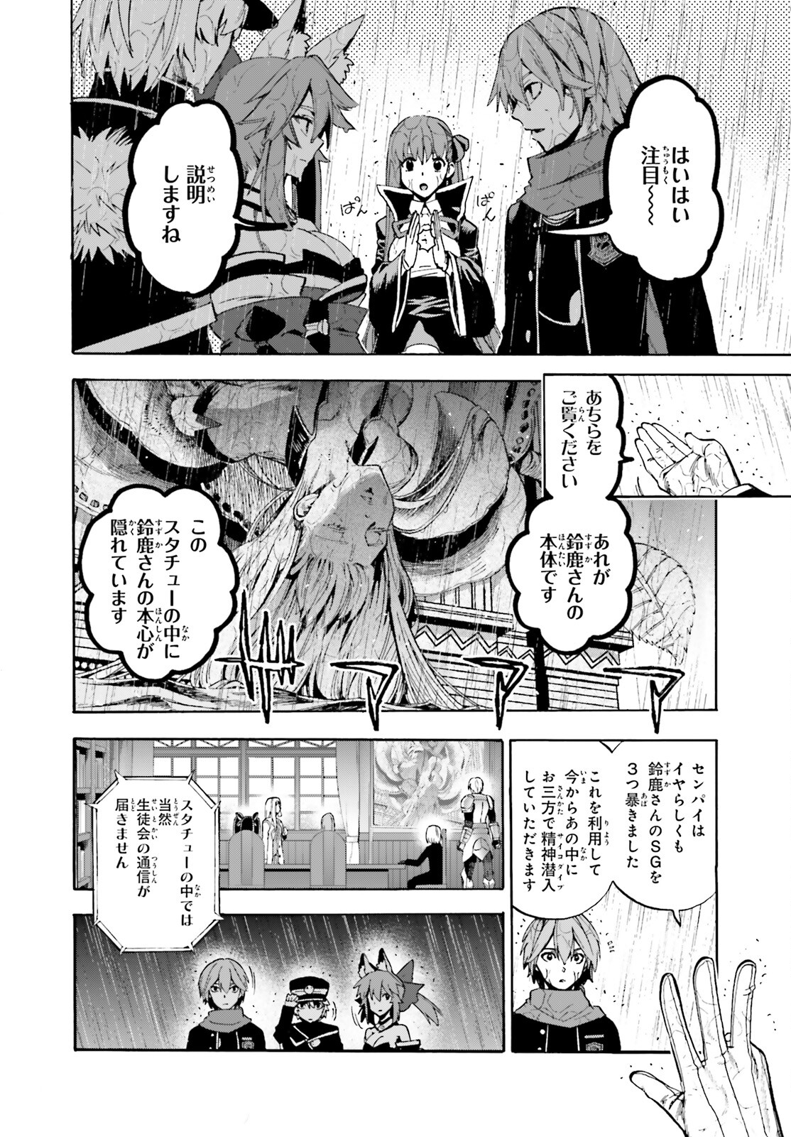 Fate/Extra CCC - Foxtail Chapter 82 14ページ