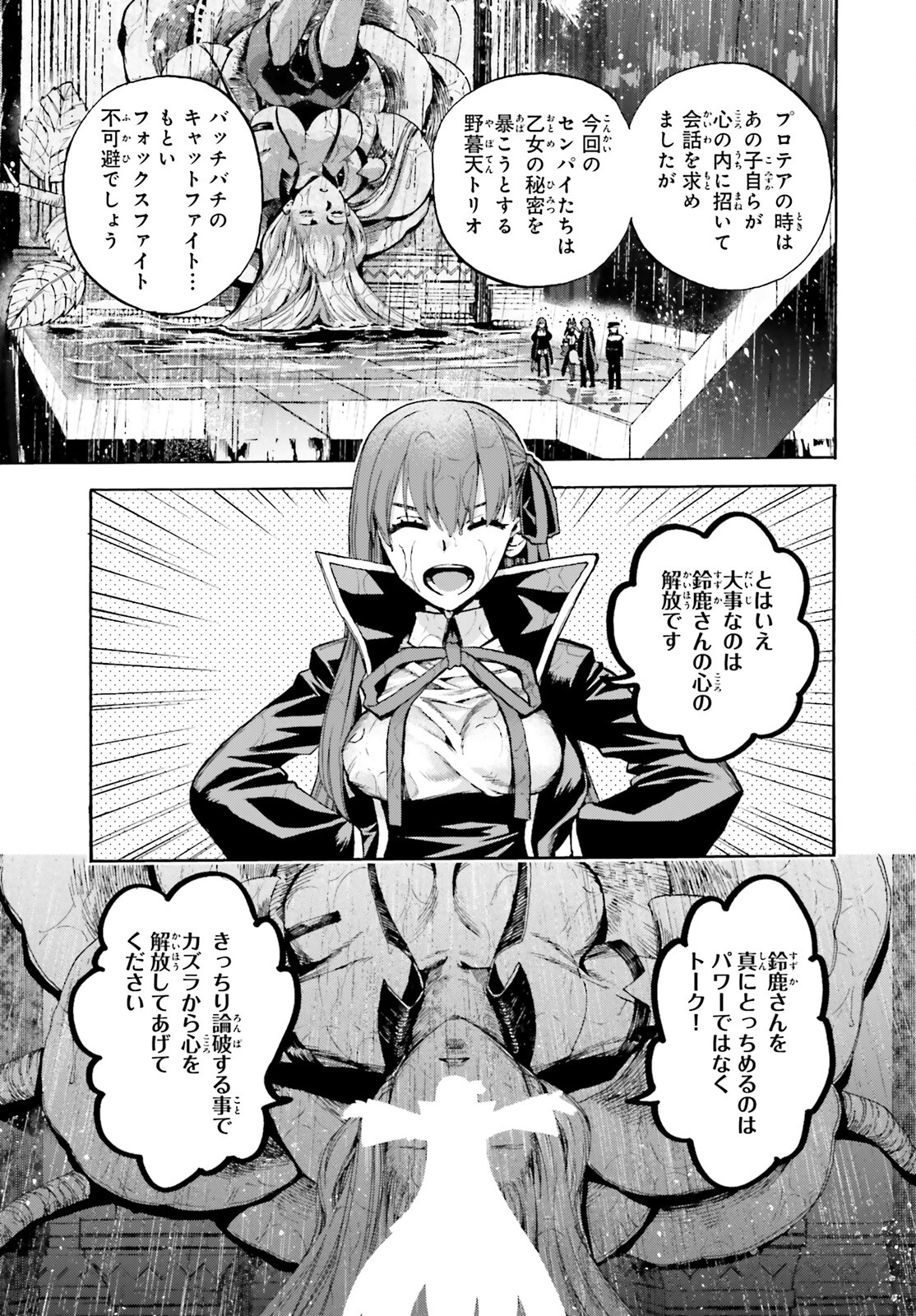 Fate/Extra CCC - Foxtail Chapter 82 15ページ