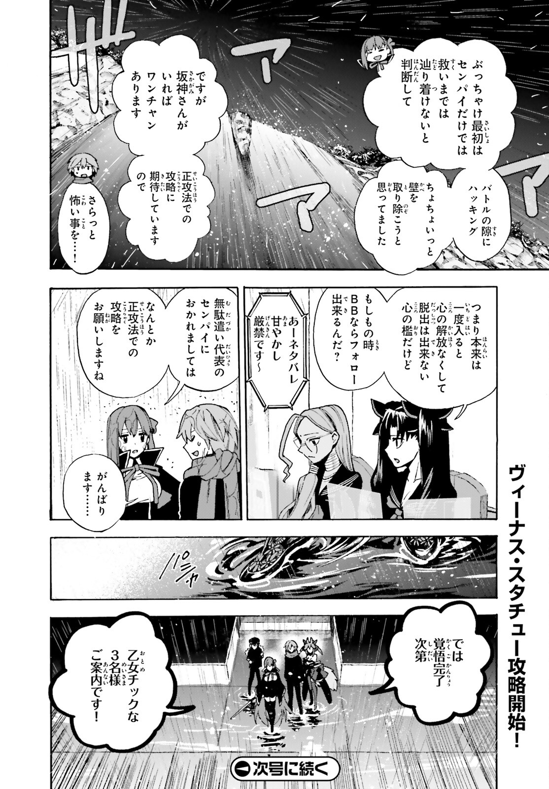 Fate/Extra CCC - Foxtail Chapter 82 16ページ