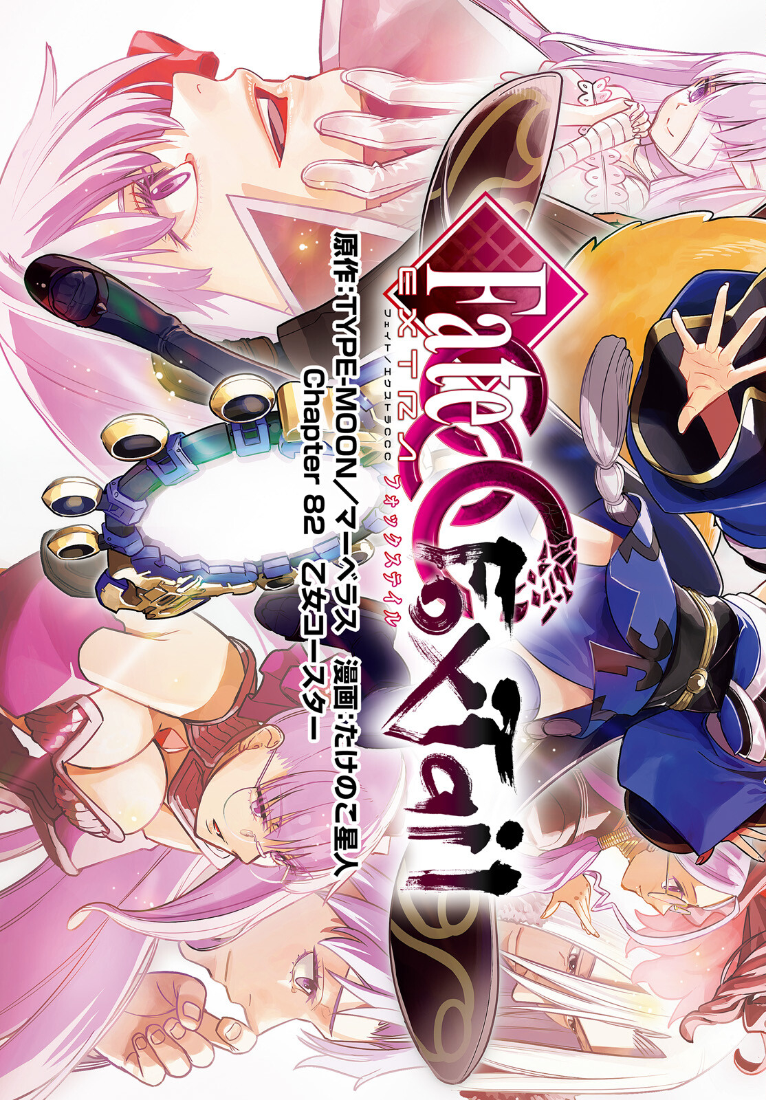 Fate/Extra CCC - Foxtail Chapter 82 3ページ