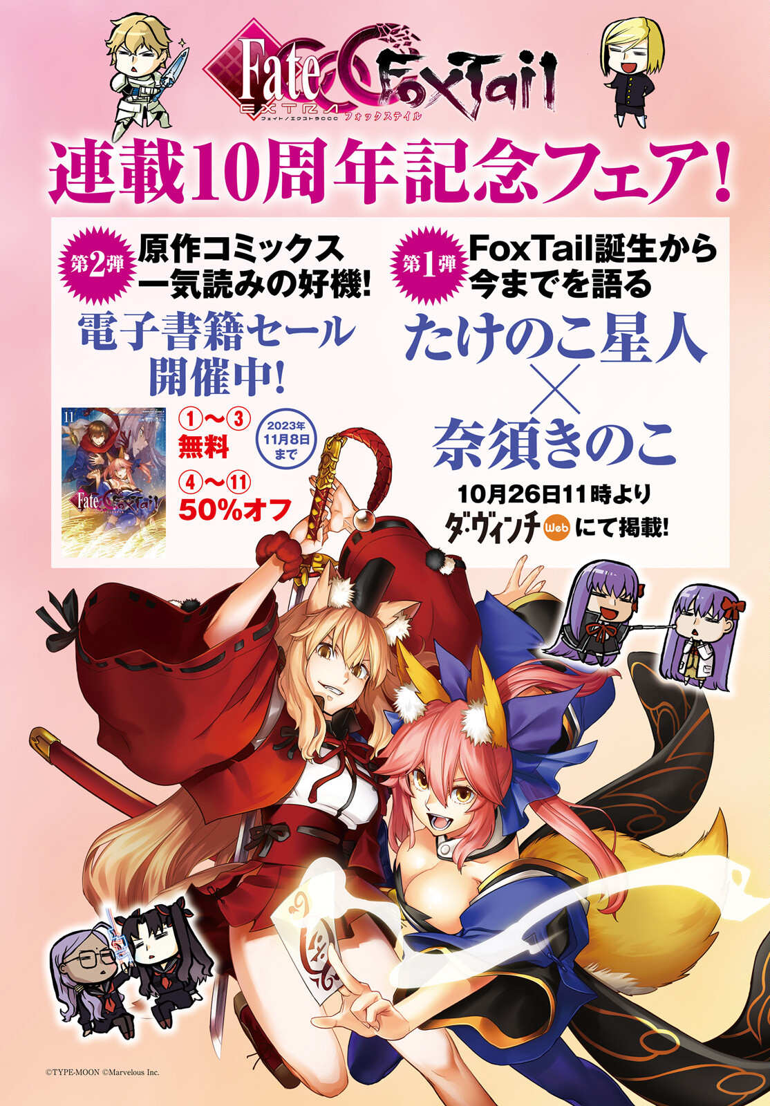 Fate/Extra CCC - Foxtail Chapter 82 4ページ