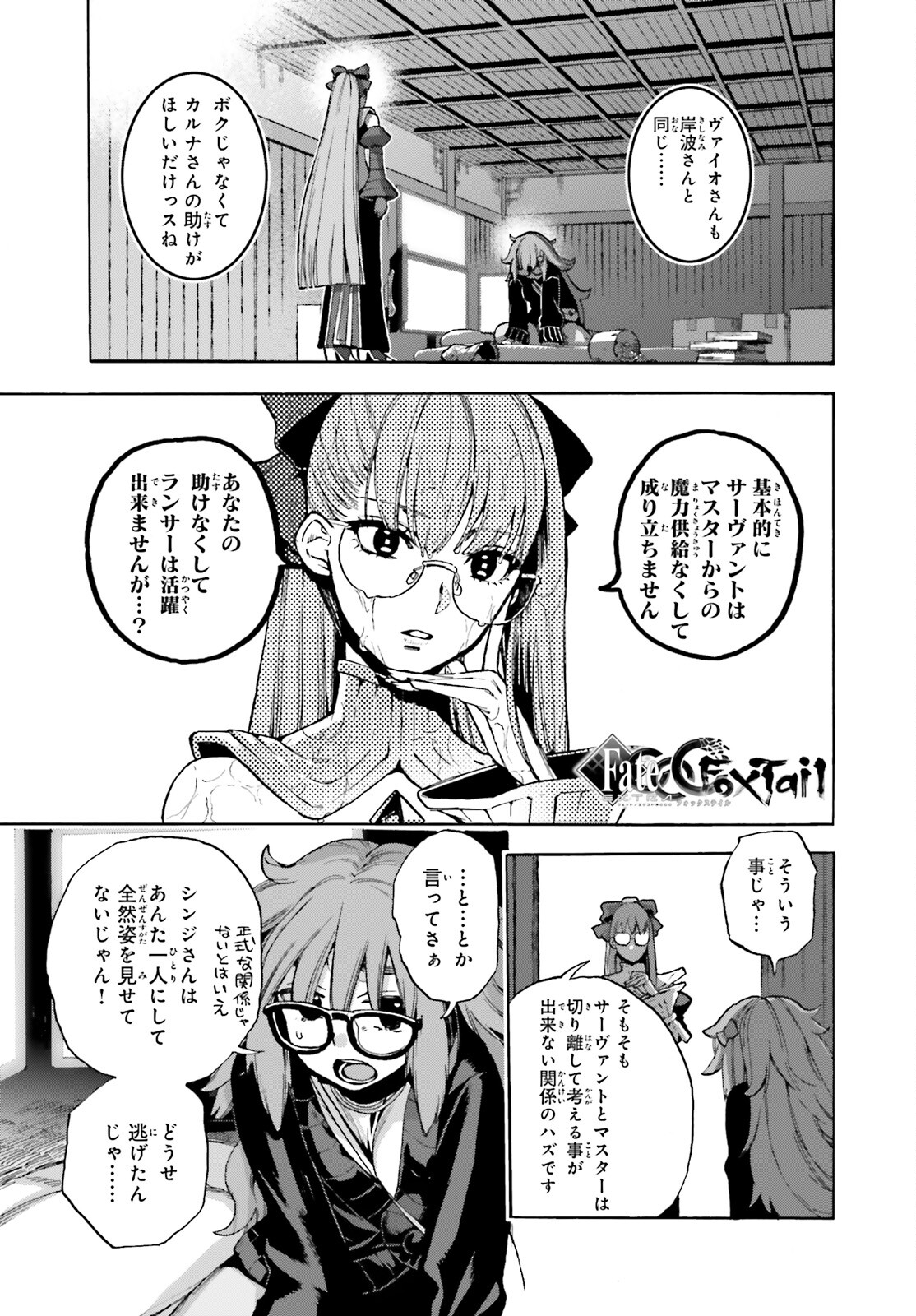 Fate/Extra CCC - Foxtail Chapter 82 5ページ