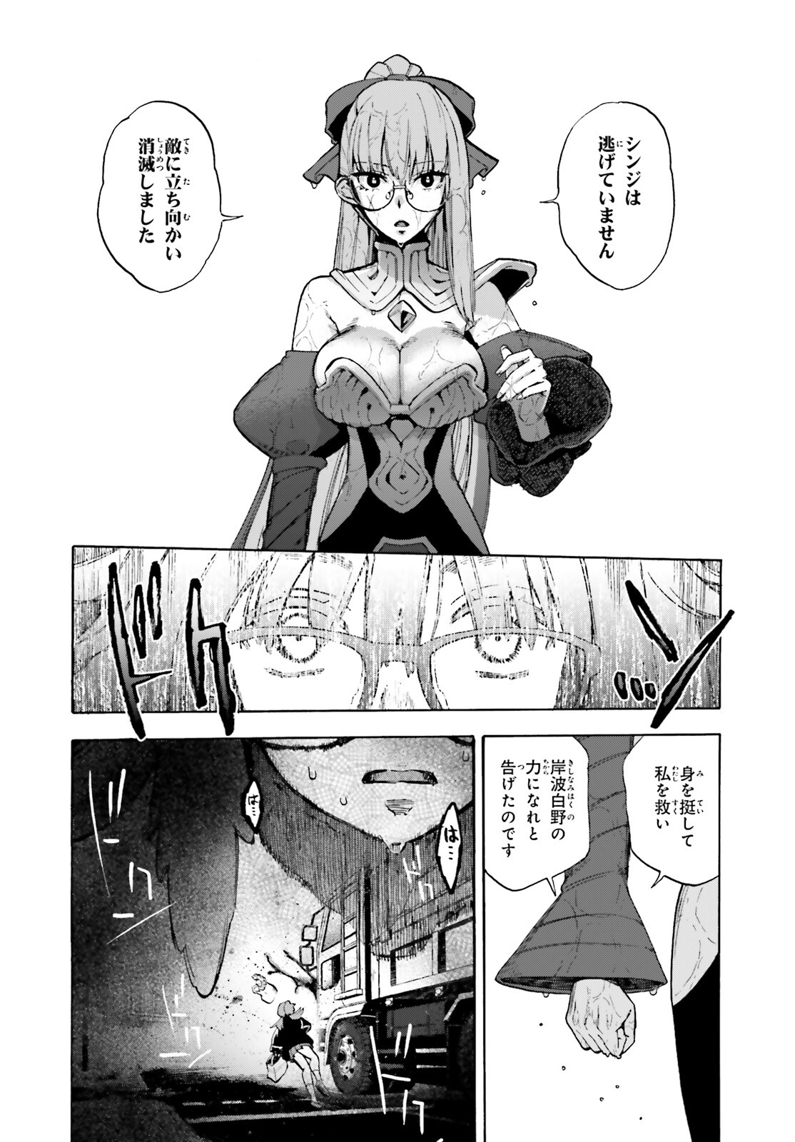 Fate/Extra CCC - Foxtail Chapter 82 6ページ