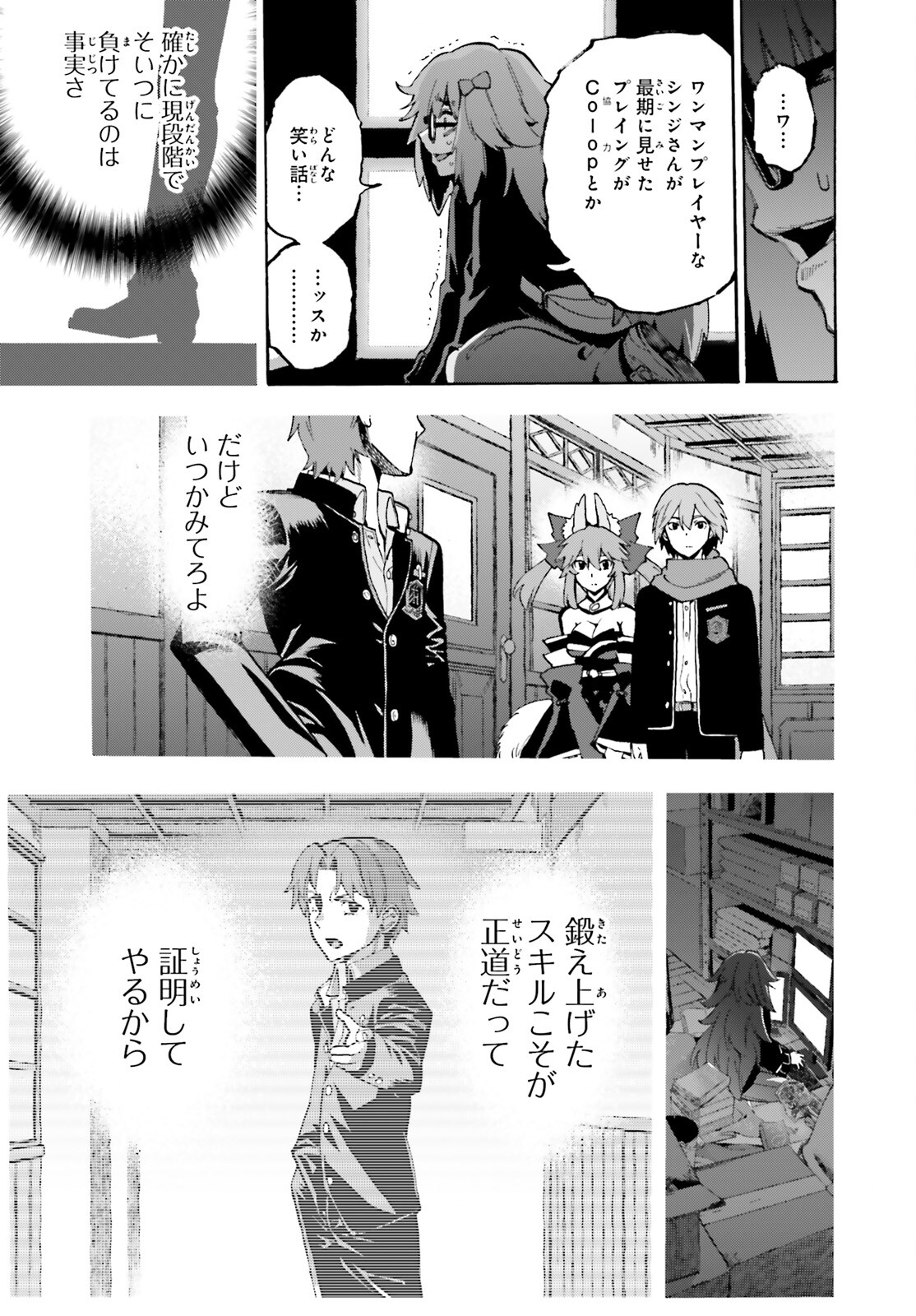 Fate/Extra CCC - Foxtail Chapter 82 7ページ