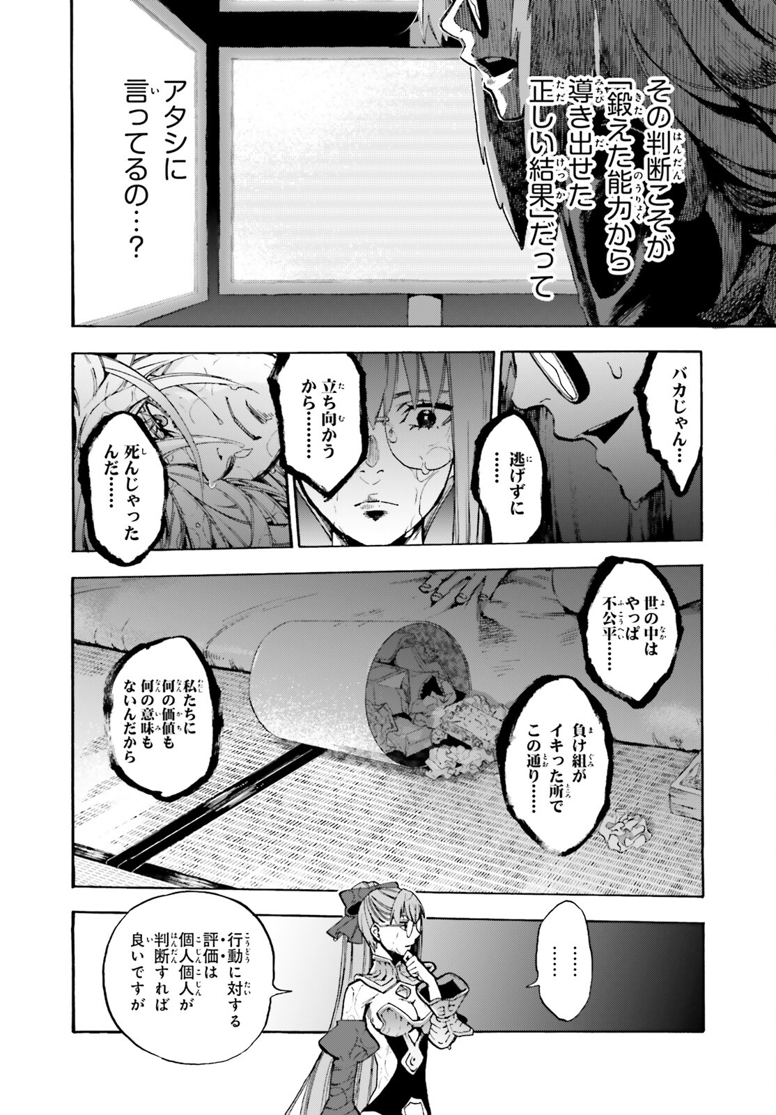 Fate/Extra CCC - Foxtail Chapter 82 8ページ
