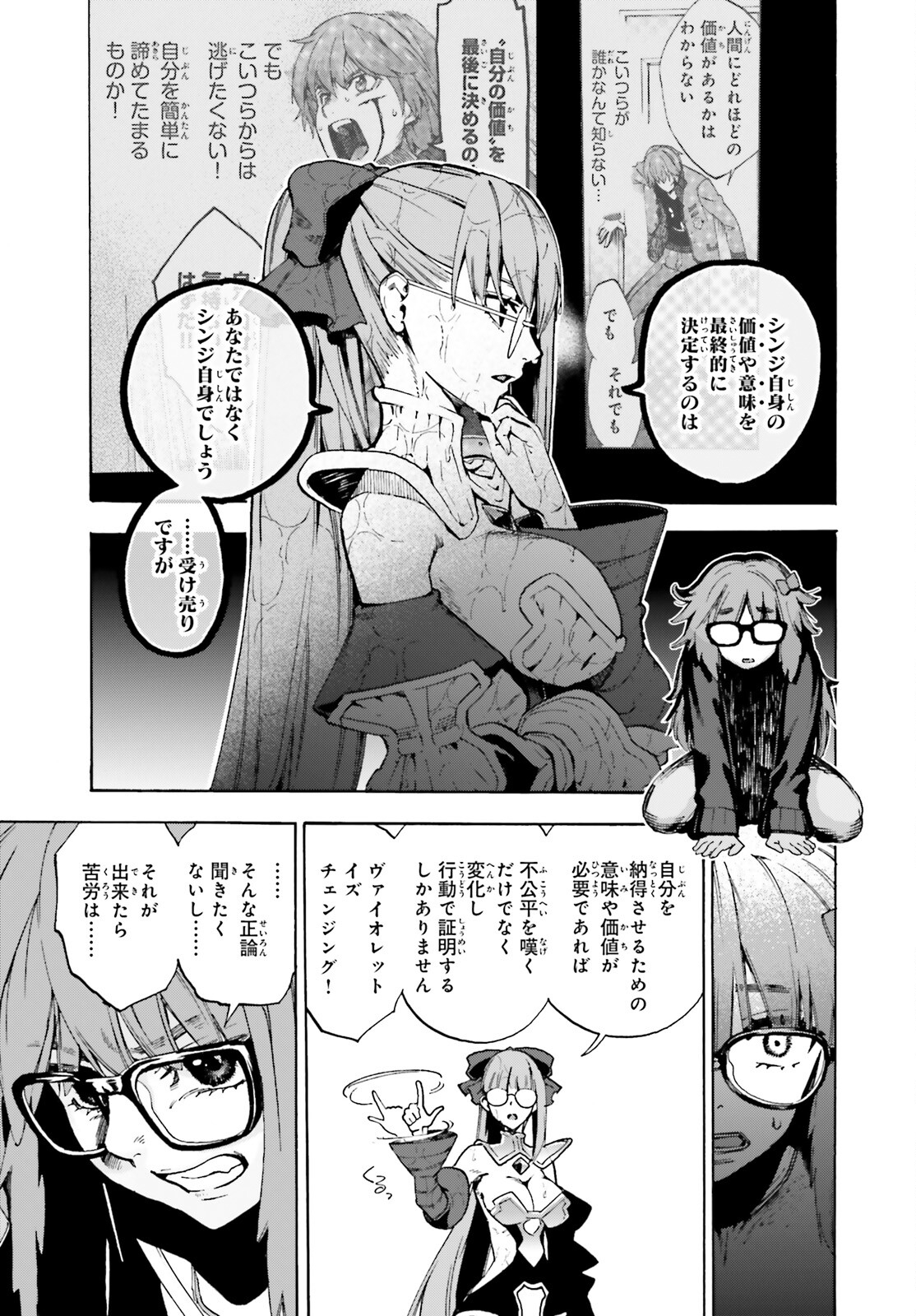 Fate/Extra CCC - Foxtail Chapter 82 9ページ