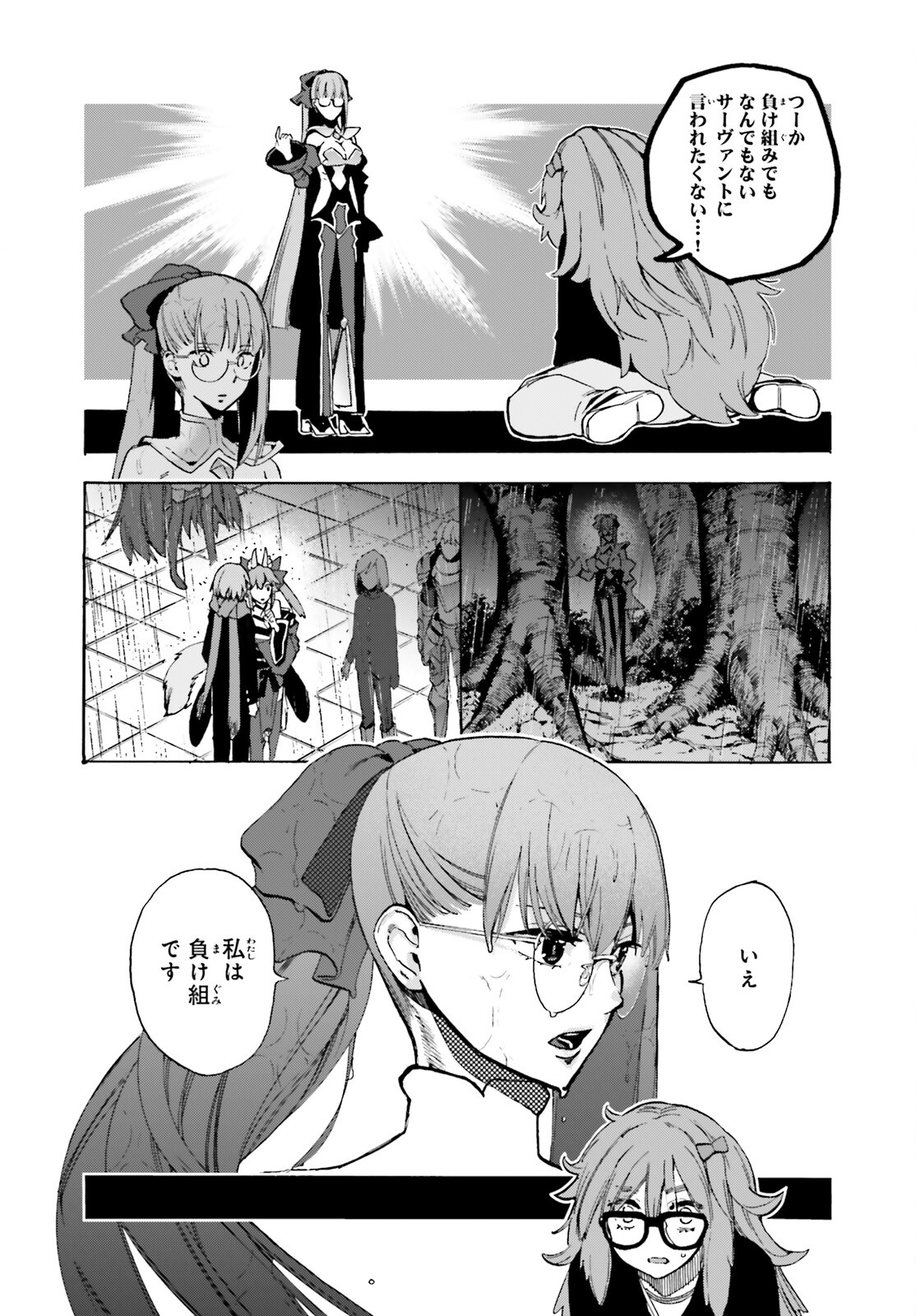 Fate/Extra CCC - Foxtail Chapter 82 10ページ