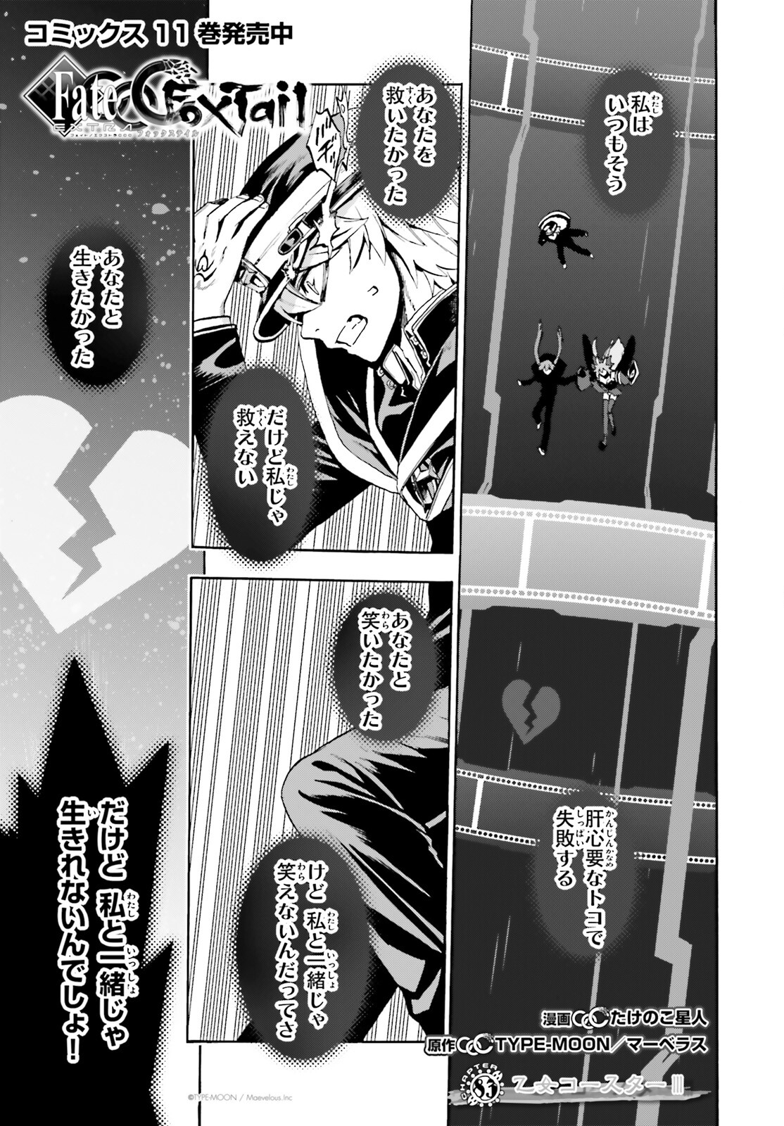 Fate/Extra CCC - Foxtail Chapter 83 1ページ