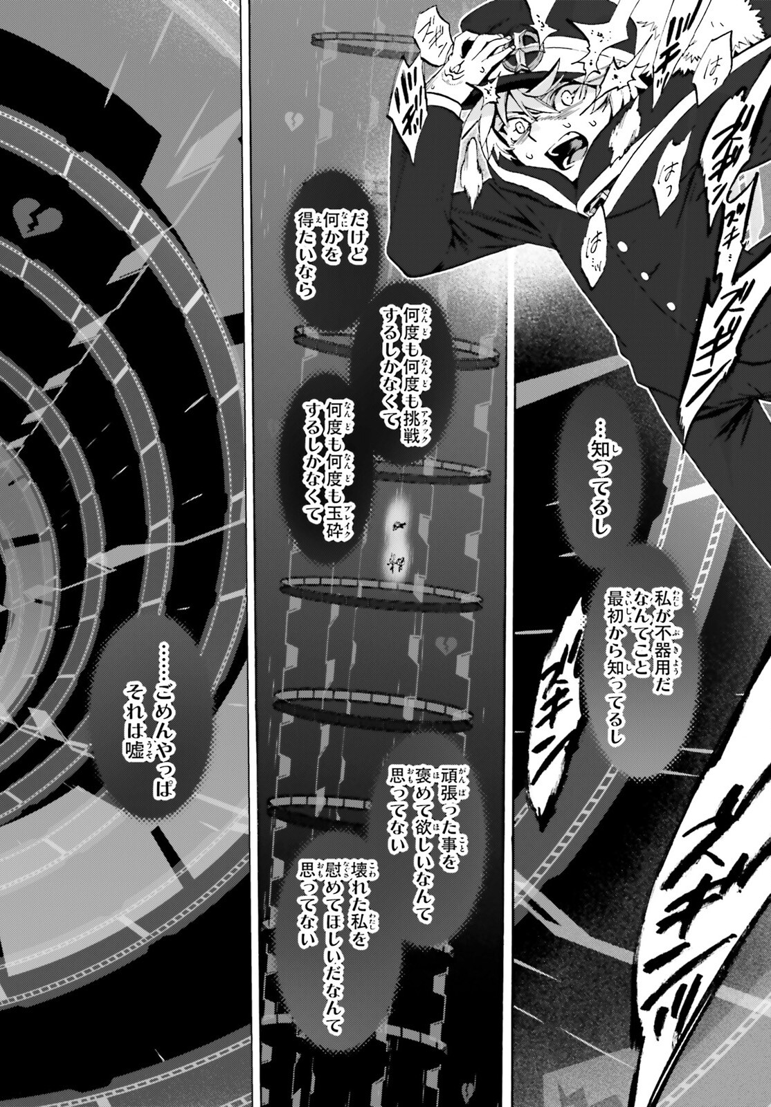 Fate/Extra CCC - Foxtail Chapter 83 2ページ