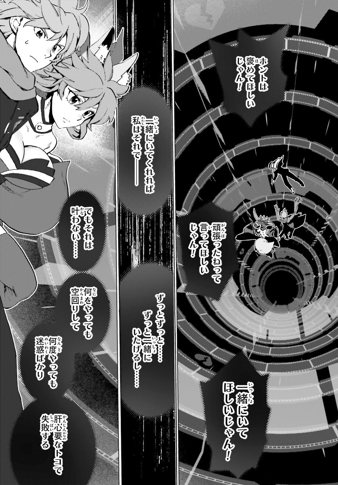 Fate/Extra CCC - Foxtail Chapter 83 3ページ