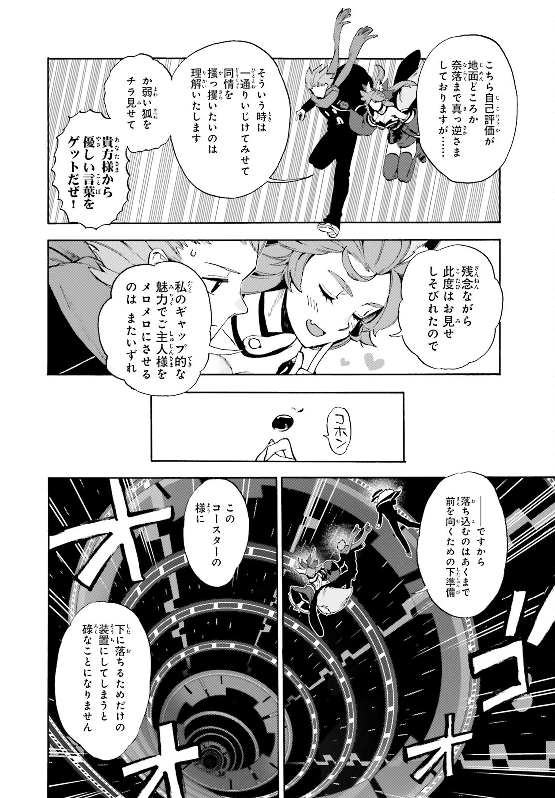 Fate/Extra CCC - Foxtail Chapter 83 4ページ