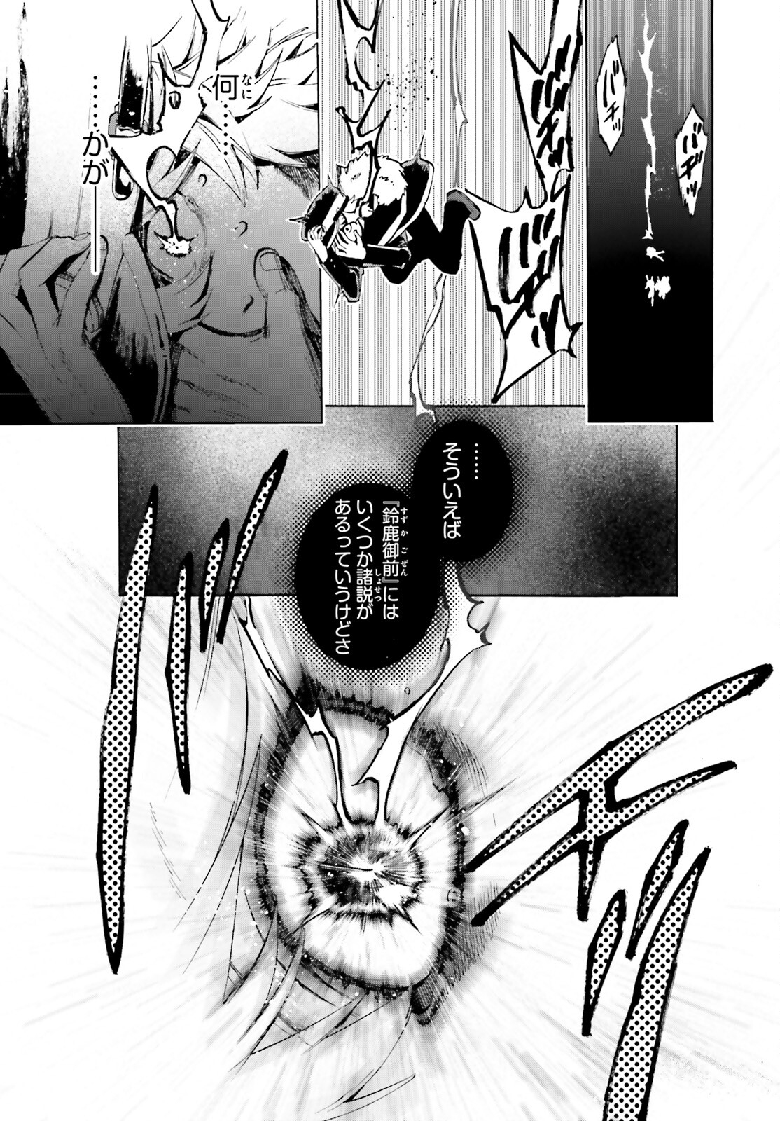 Fate/Extra CCC - Foxtail Chapter 83 5ページ