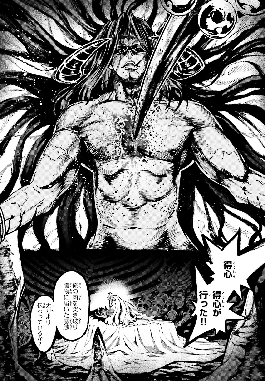 Fate/Extra CCC - Foxtail Chapter 83 6ページ