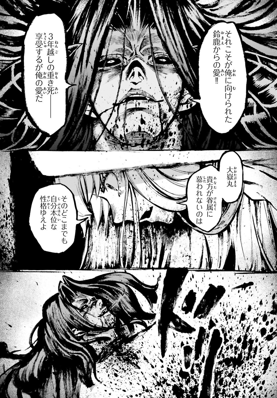 Fate/Extra CCC - Foxtail Chapter 83 7ページ