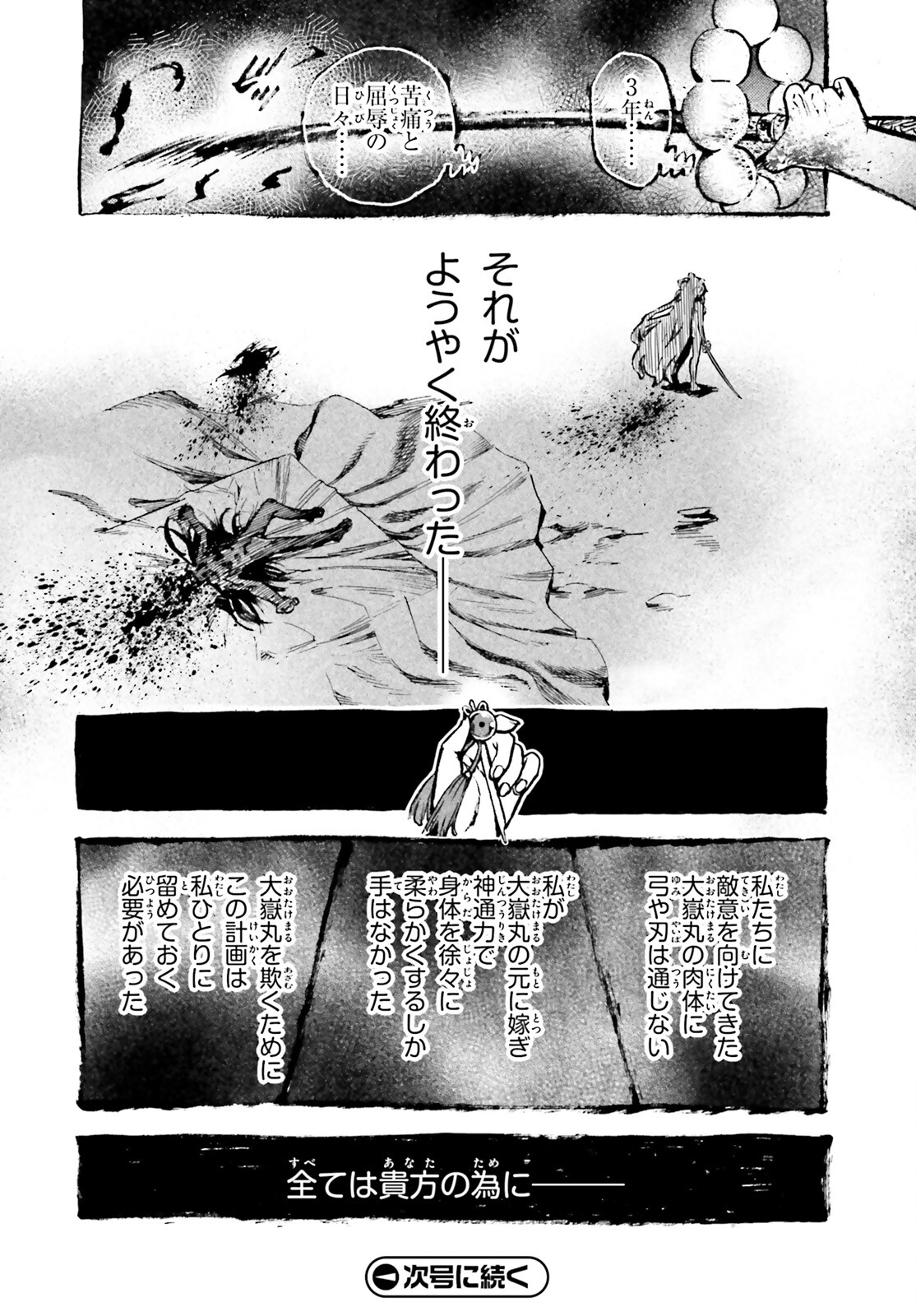 Fate/Extra CCC - Foxtail Chapter 83 8ページ