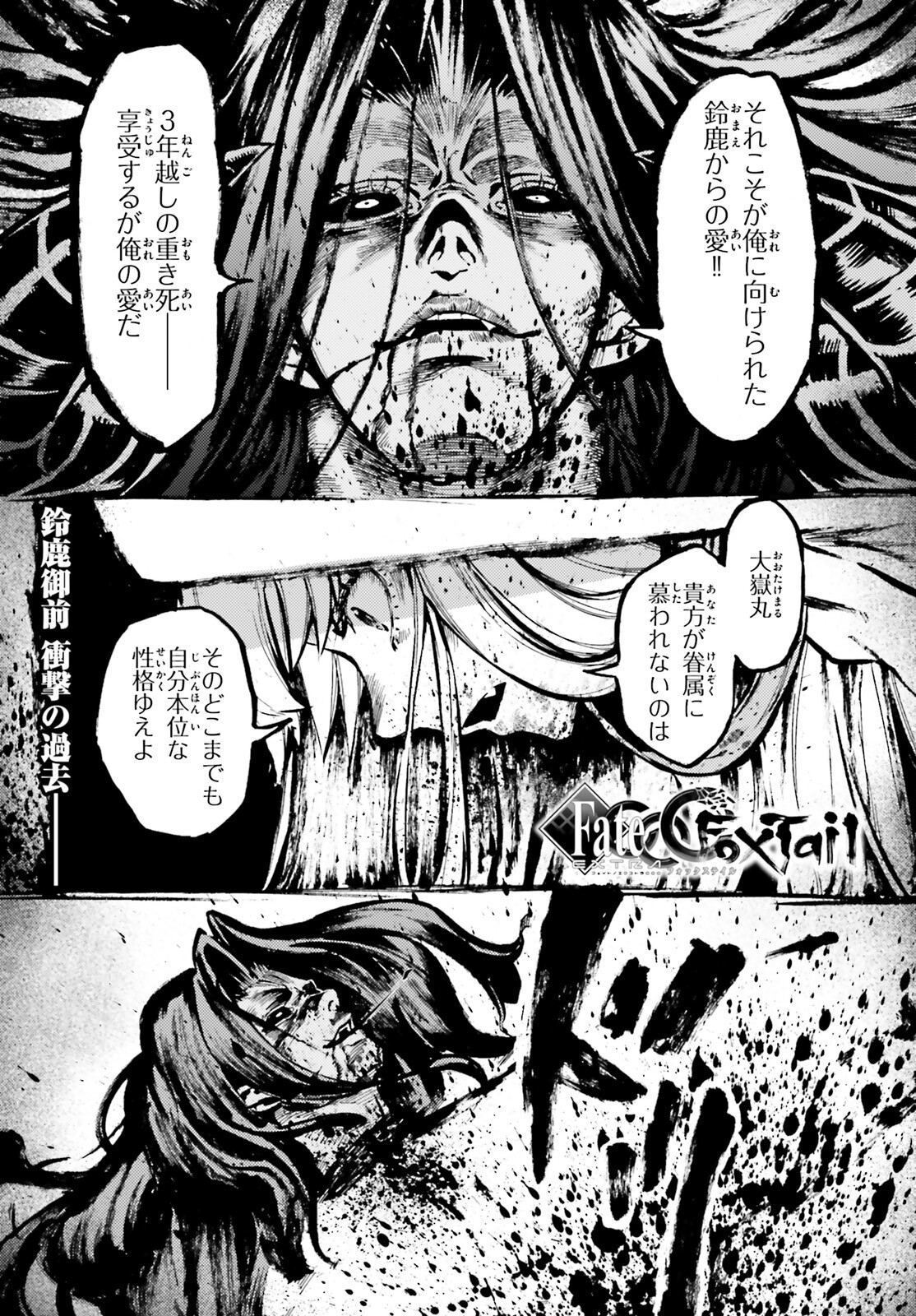Fate/Extra CCC - Foxtail Chapter 83.5 1ページ