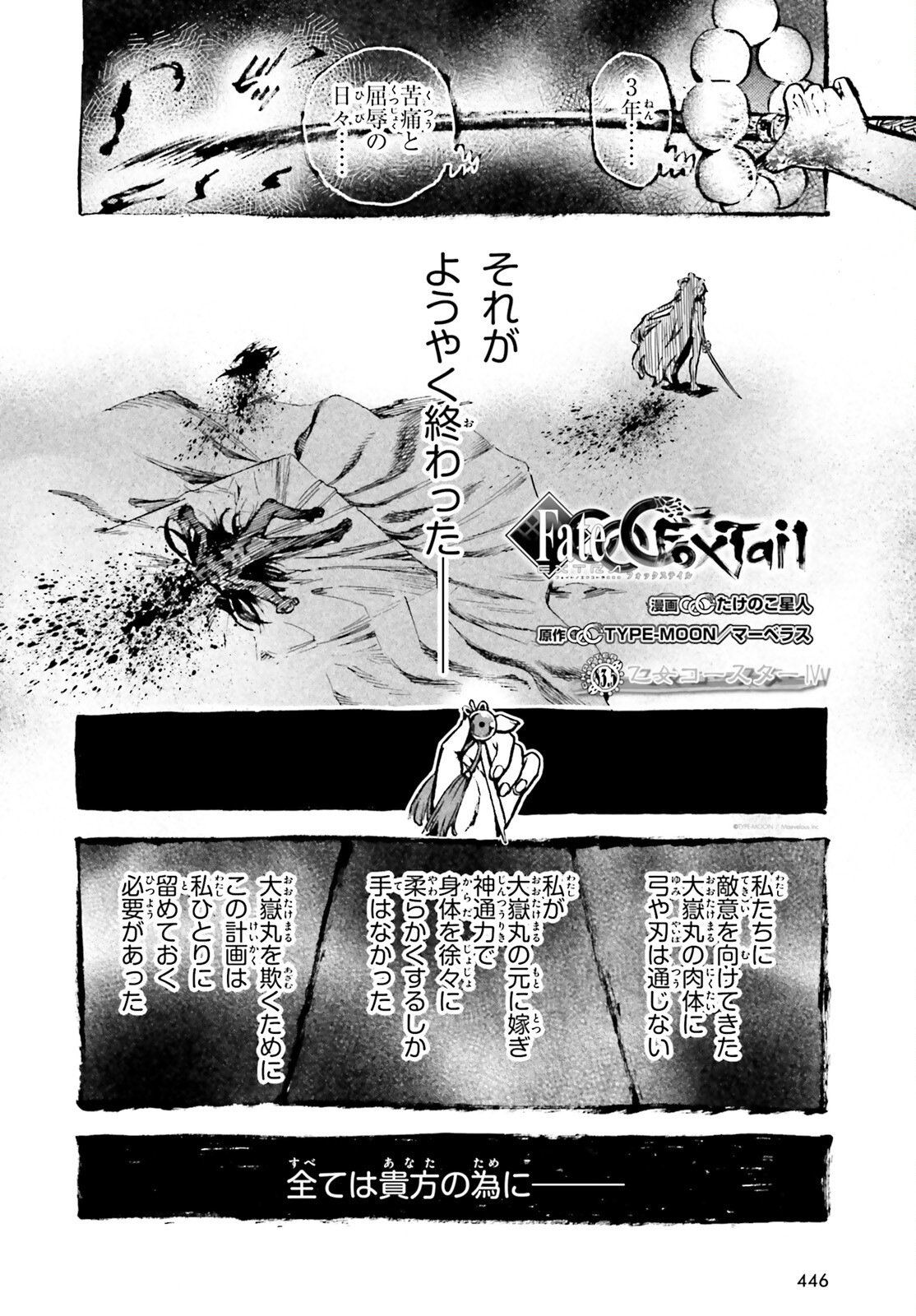 Fate/Extra CCC - Foxtail Chapter 83.5 2ページ