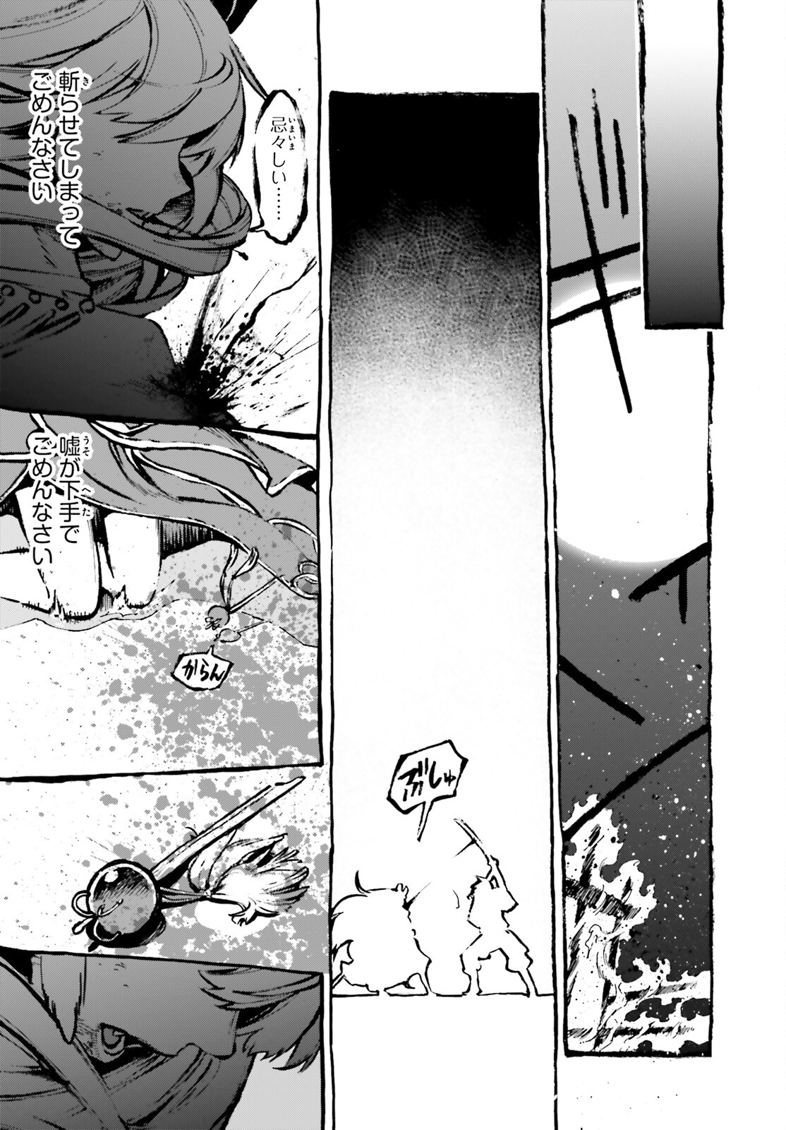 Fate/Extra CCC - Foxtail Chapter 83.5 11ページ