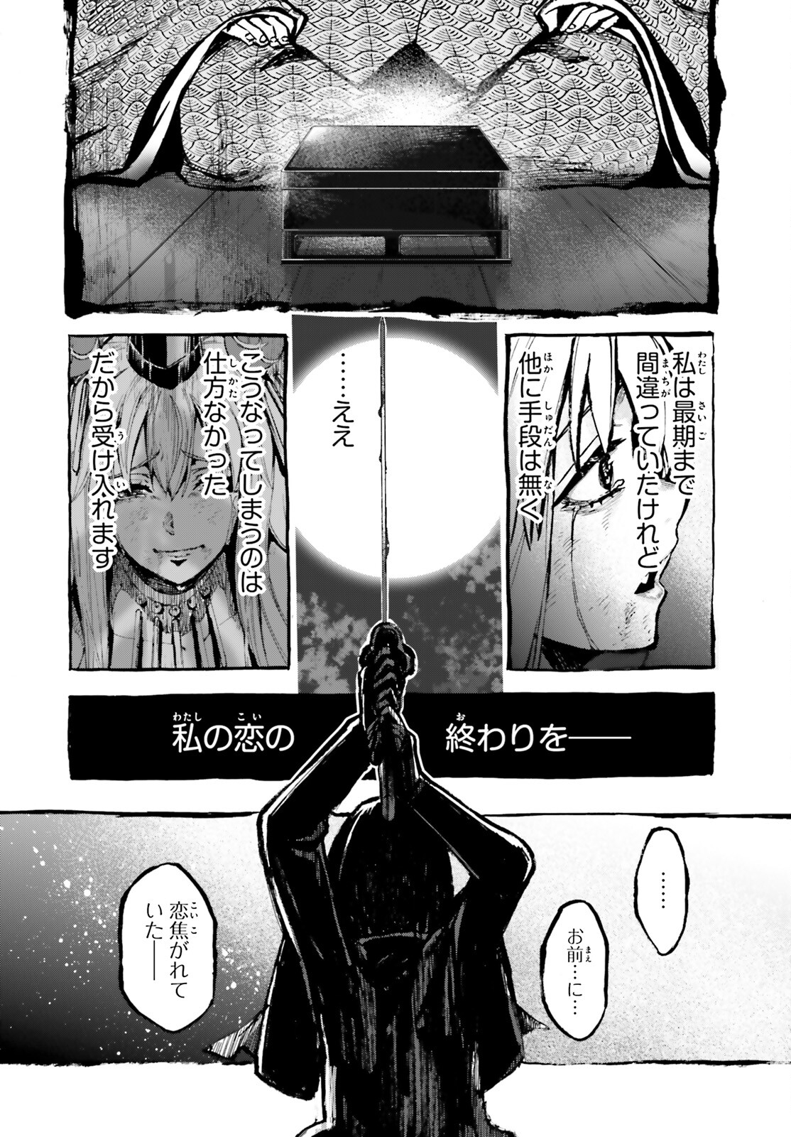 Fate/Extra CCC - Foxtail Chapter 83.5 12ページ