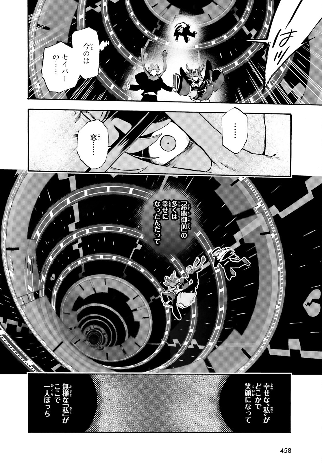 Fate/Extra CCC - Foxtail Chapter 83.5 14ページ