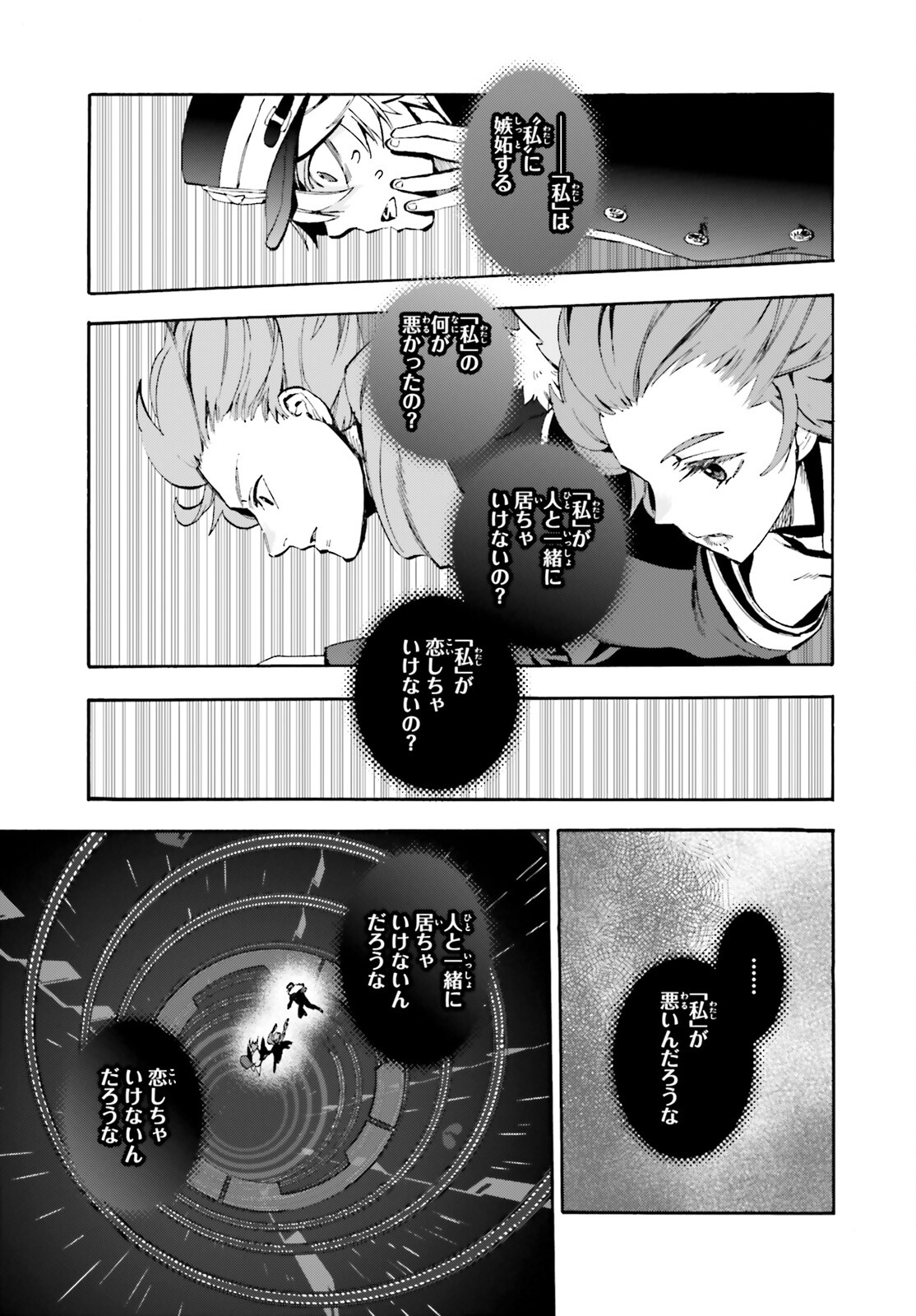 Fate/Extra CCC - Foxtail Chapter 83.5 15ページ