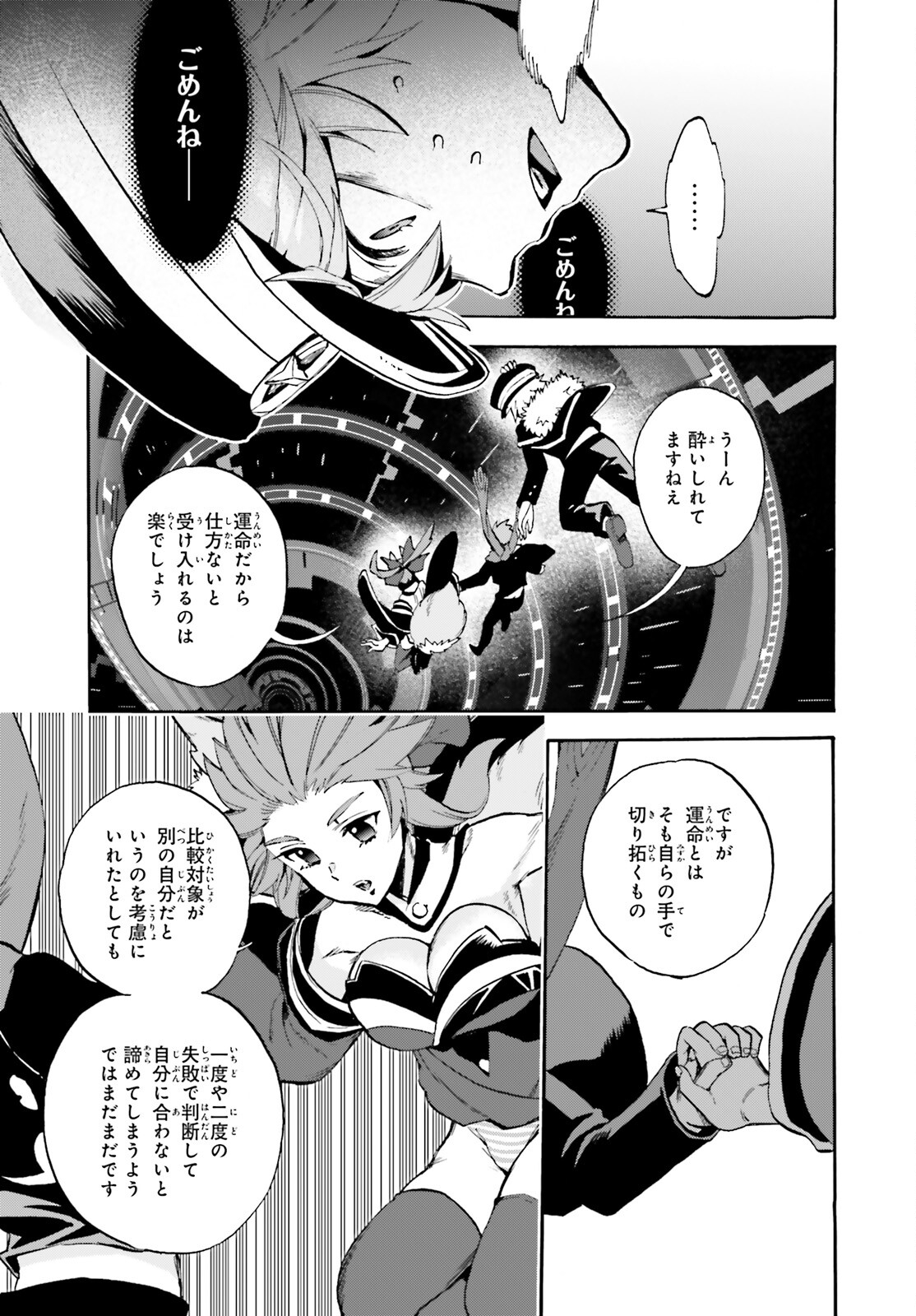 Fate/Extra CCC - Foxtail Chapter 83.5 17ページ
