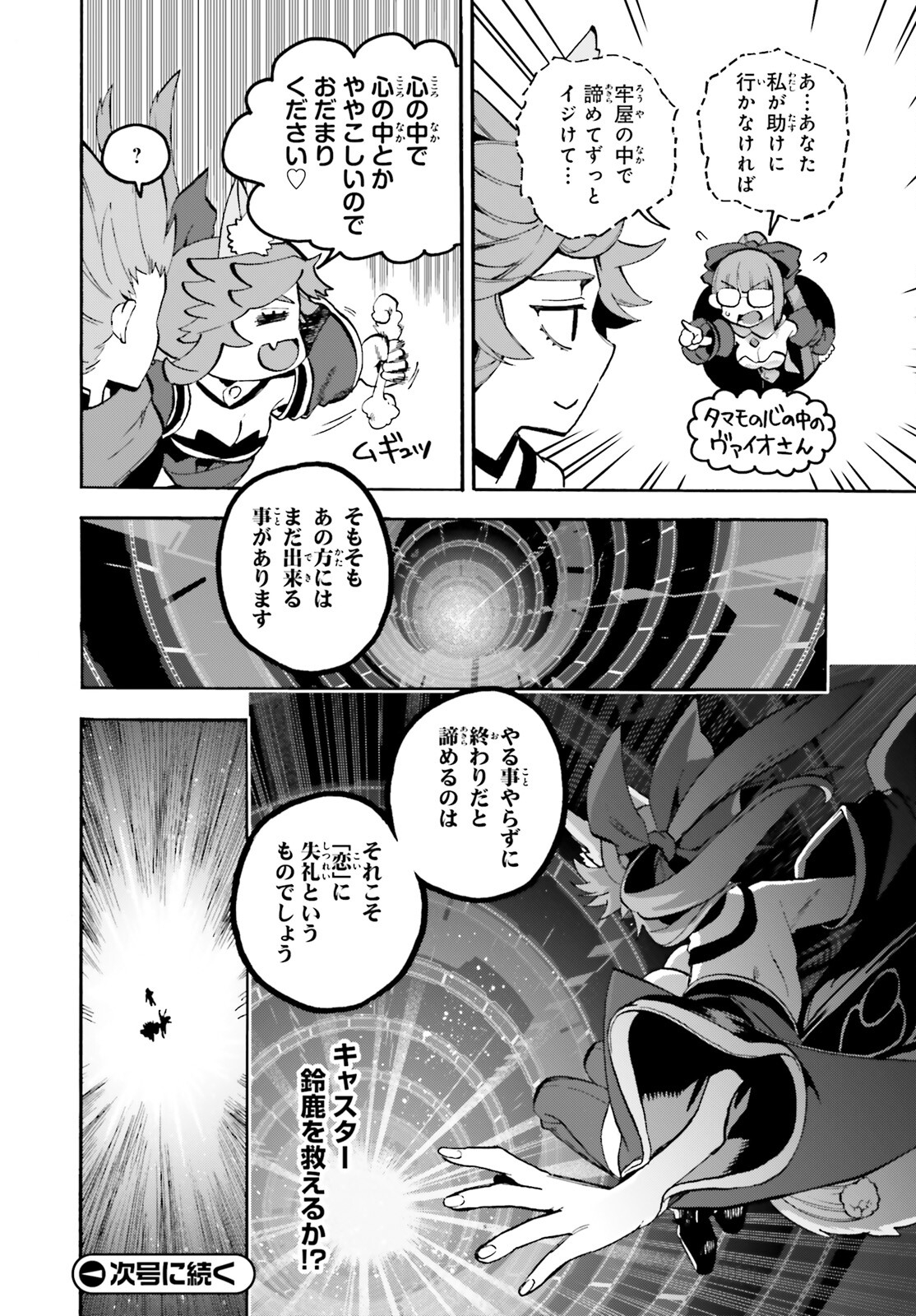 Fate/Extra CCC - Foxtail Chapter 83.5 18ページ