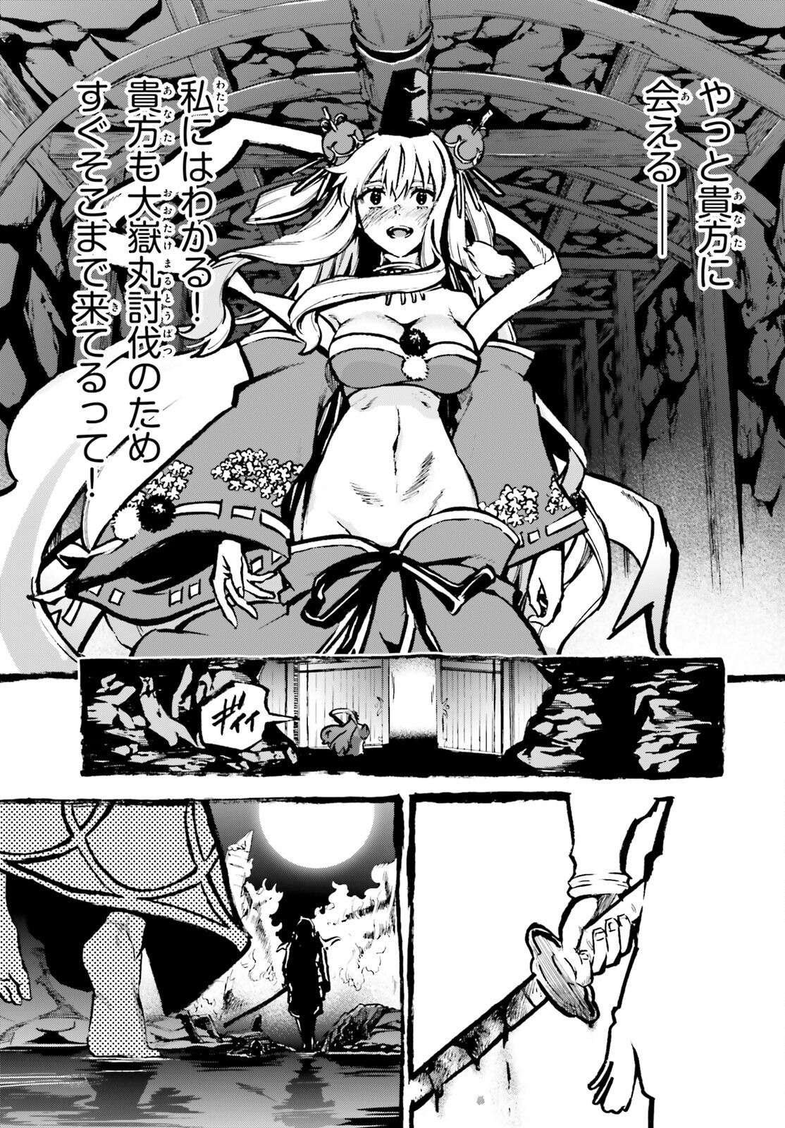 Fate/Extra CCC - Foxtail Chapter 83.5 3ページ
