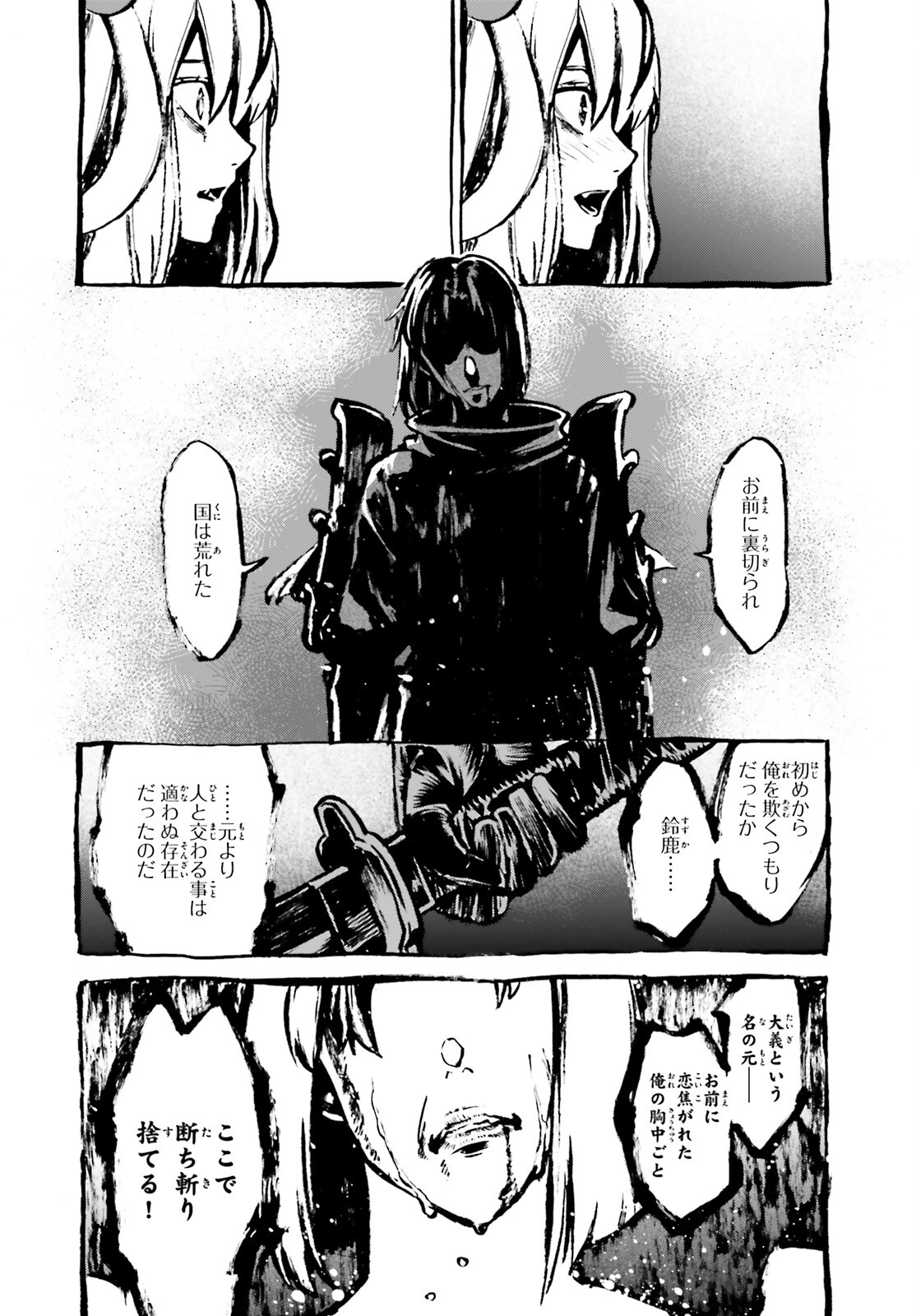 Fate/Extra CCC - Foxtail Chapter 83.5 4ページ