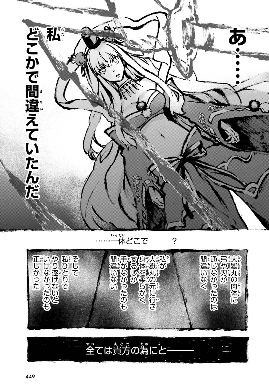 Fate/Extra CCC - Foxtail Chapter 83.5 5ページ