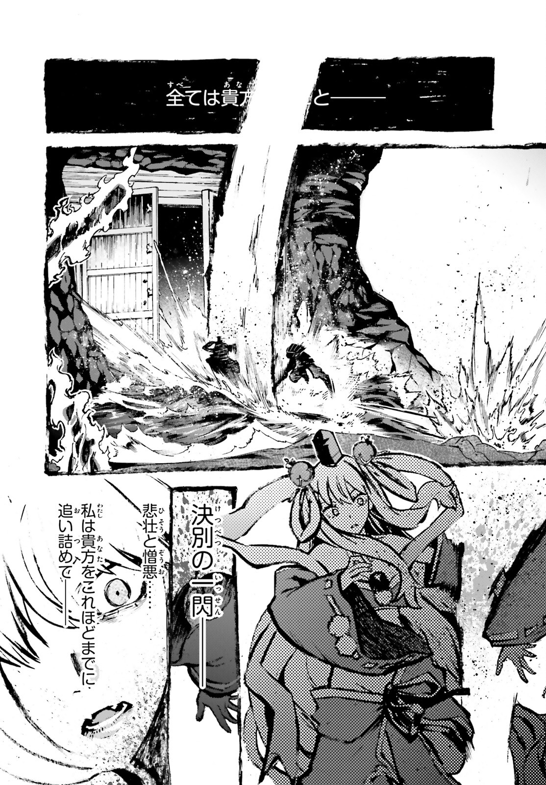Fate/Extra CCC - Foxtail Chapter 83.5 6ページ