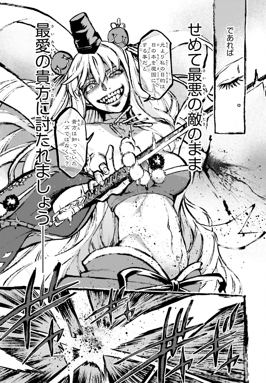 Fate/Extra CCC - Foxtail Chapter 83.5 7ページ