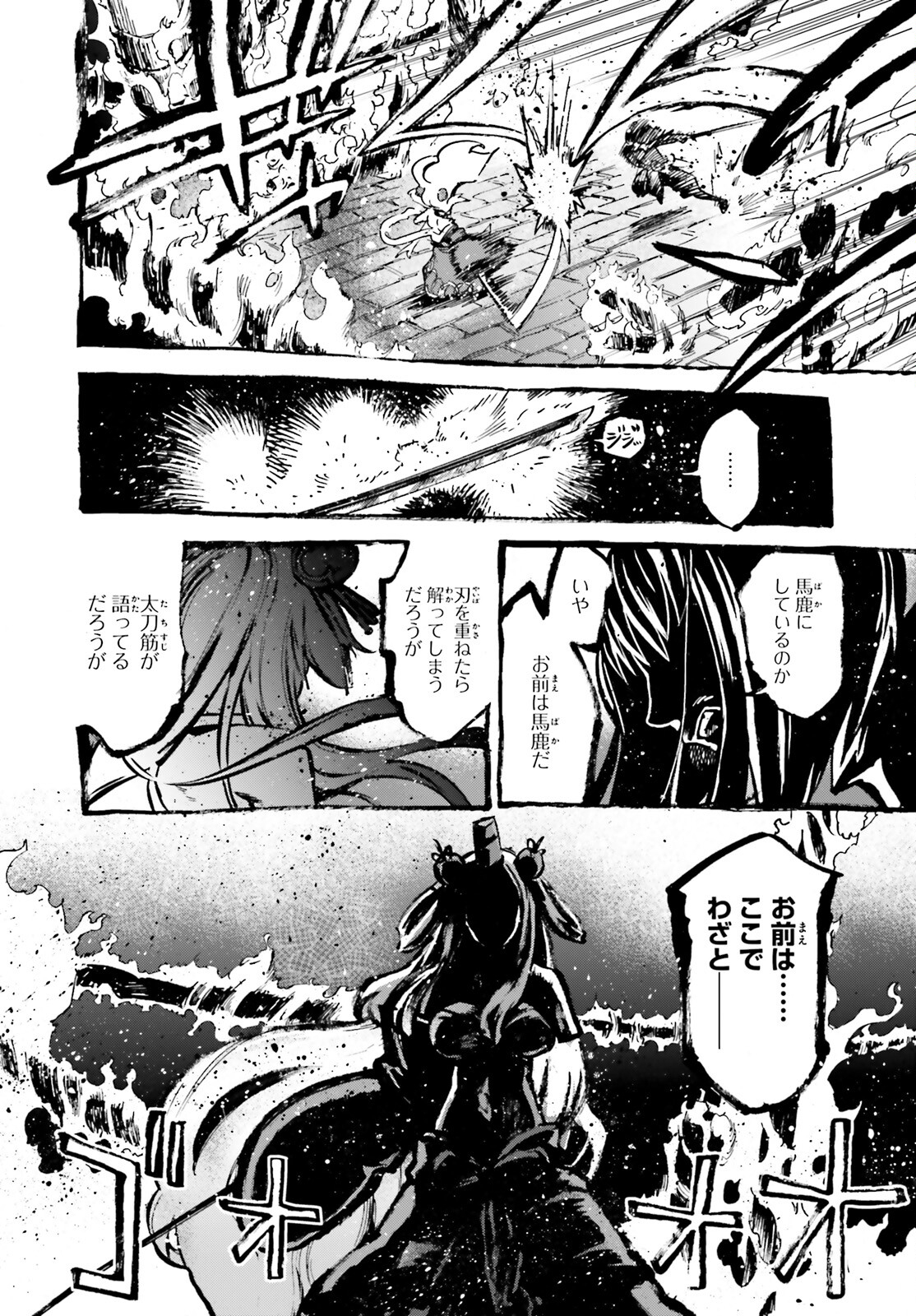 Fate/Extra CCC - Foxtail Chapter 83.5 8ページ