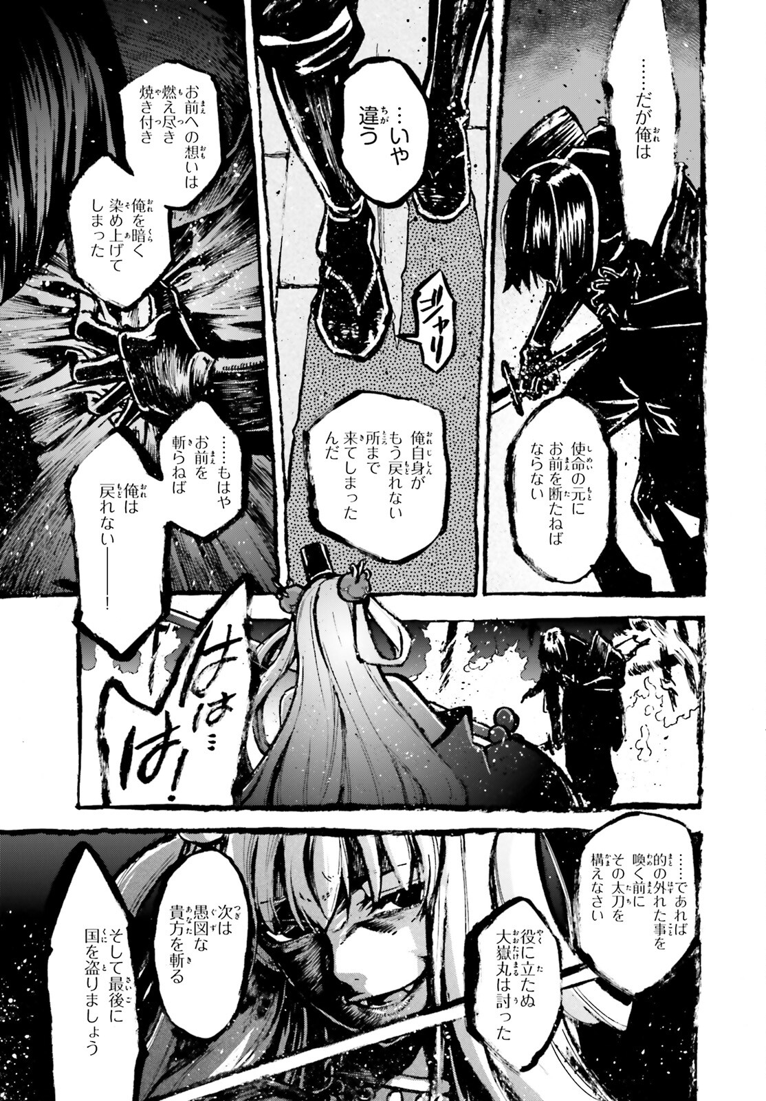 Fate/Extra CCC - Foxtail Chapter 83.5 9ページ