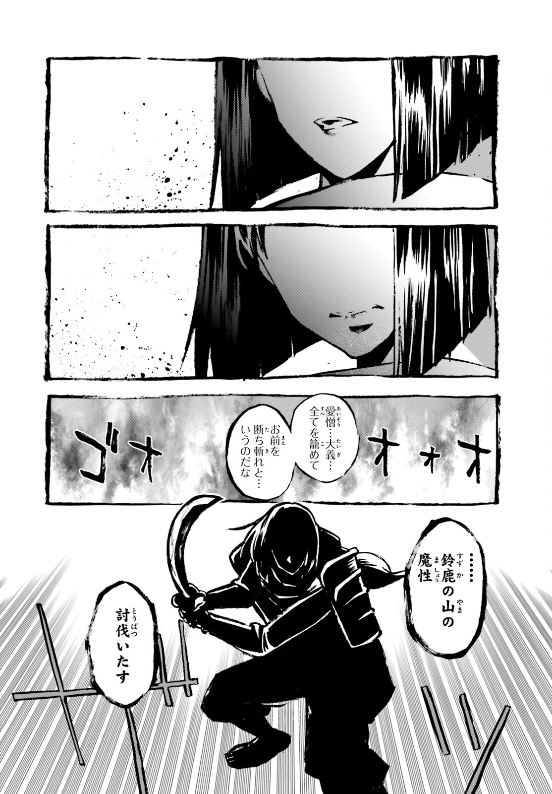 Fate/Extra CCC - Foxtail Chapter 83.5 10ページ