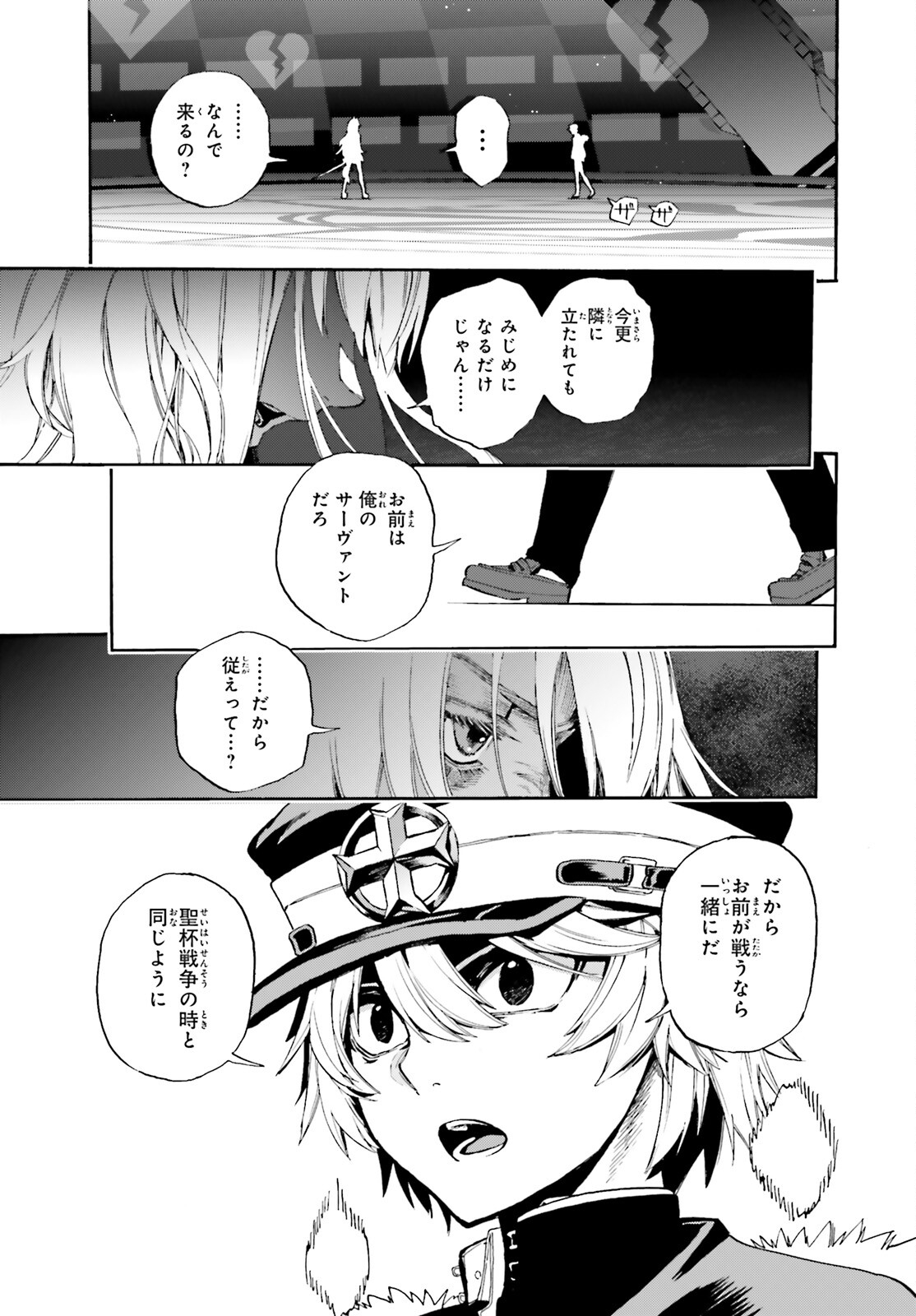 Fate/Extra CCC - Foxtail Chapter 84 11ページ