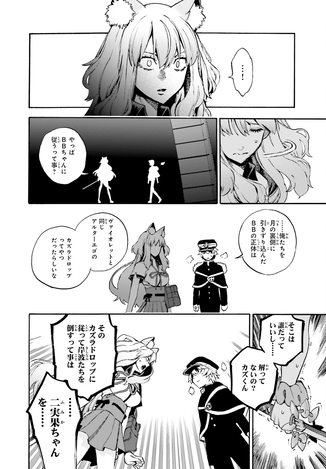 Fate/Extra CCC - Foxtail Chapter 84 12ページ