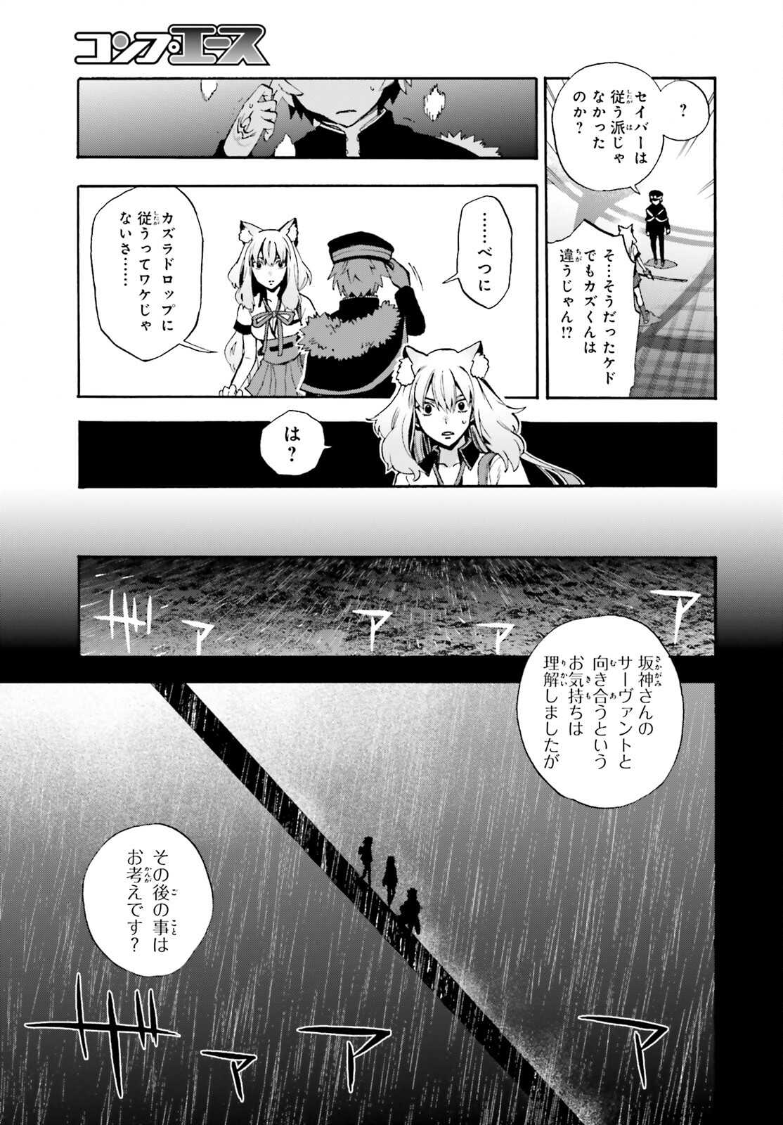 Fate/Extra CCC - Foxtail Chapter 84 13ページ