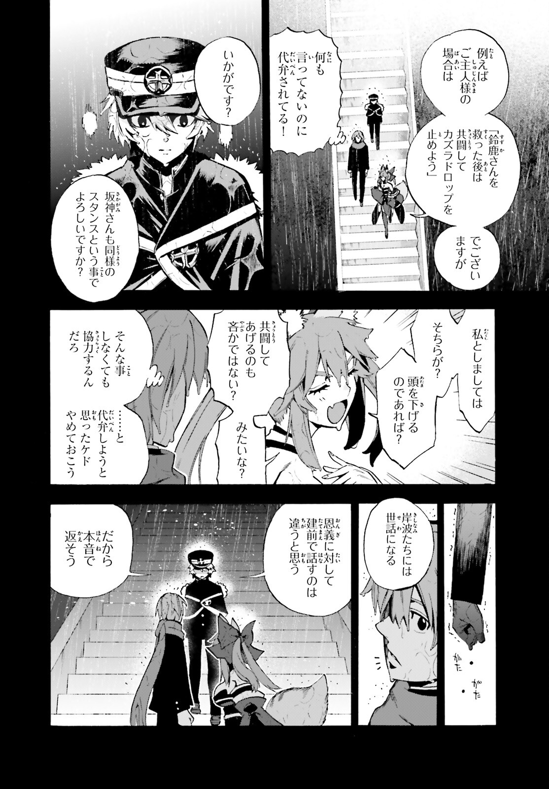 Fate/Extra CCC - Foxtail Chapter 84 14ページ