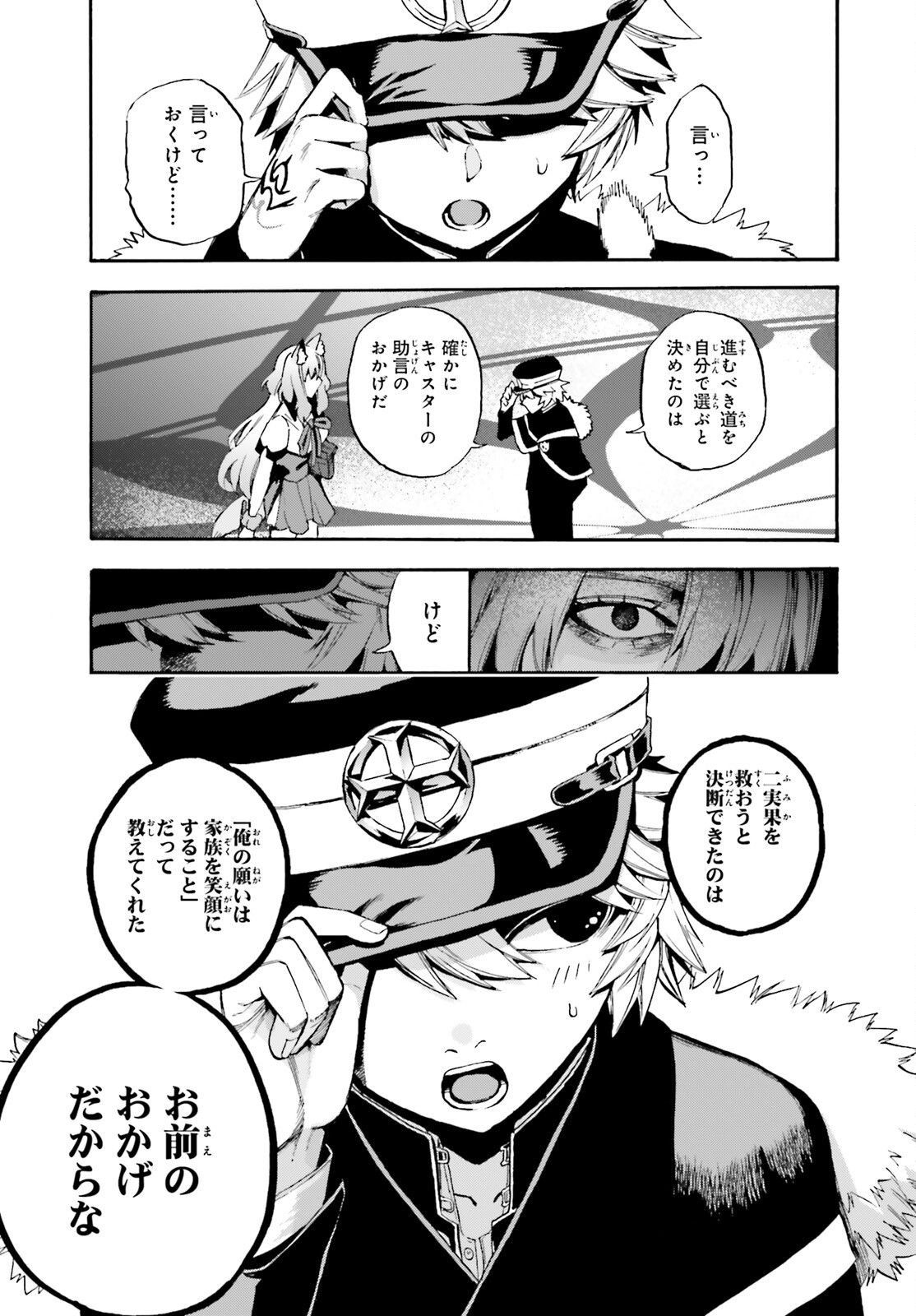 Fate/Extra CCC - Foxtail Chapter 84 15ページ