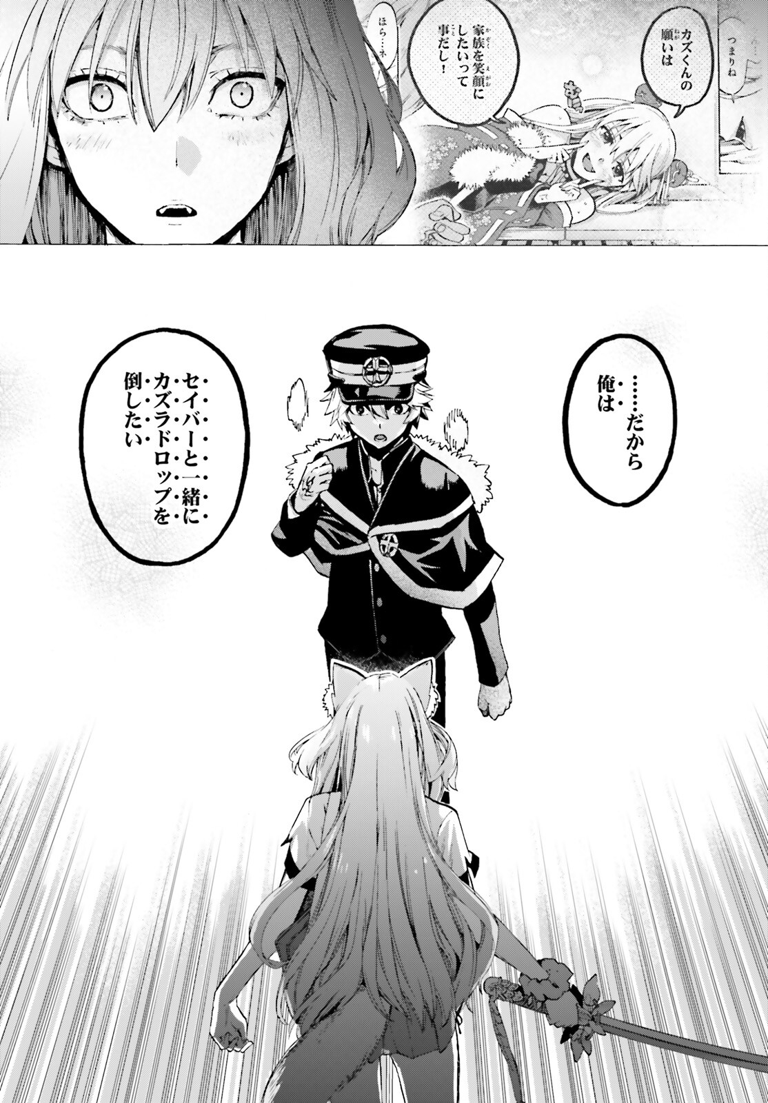 Fate/Extra CCC - Foxtail Chapter 84 16ページ