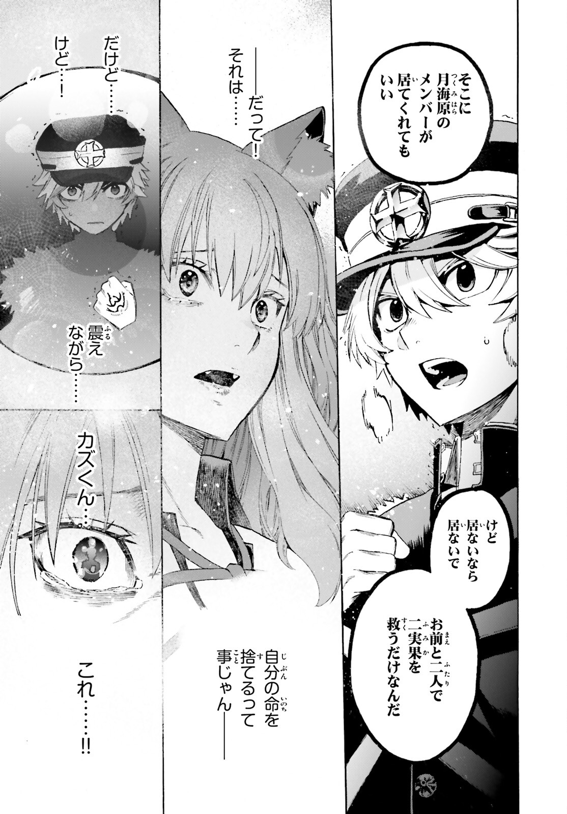 Fate/Extra CCC - Foxtail Chapter 84 17ページ