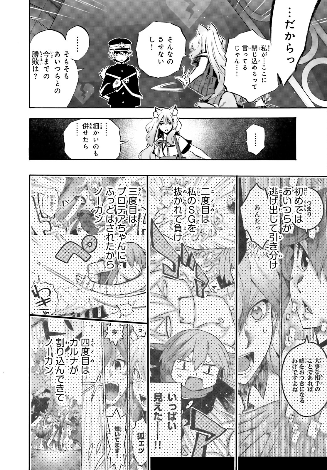 Fate/Extra CCC - Foxtail Chapter 84 18ページ