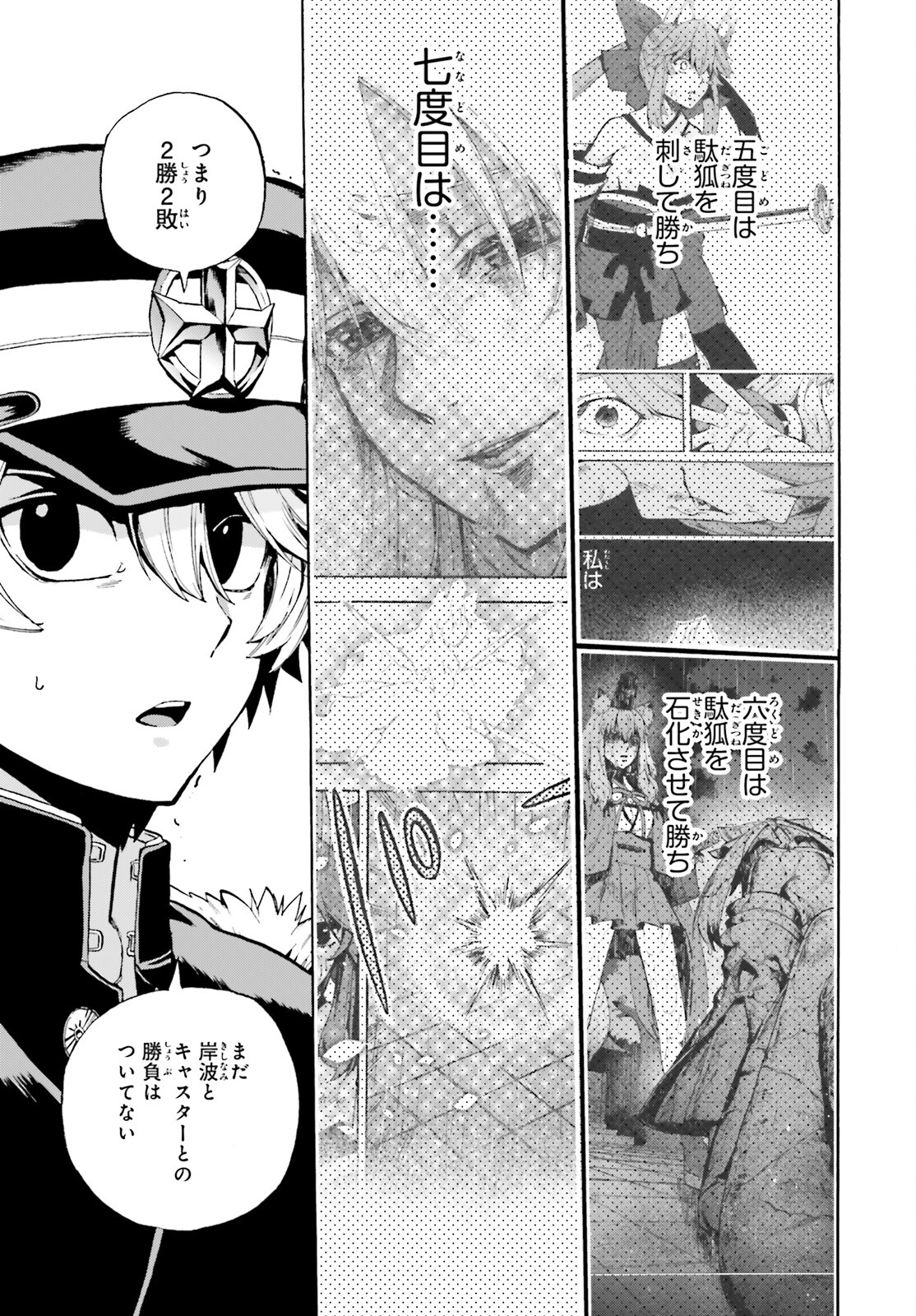Fate/Extra CCC - Foxtail Chapter 84 19ページ