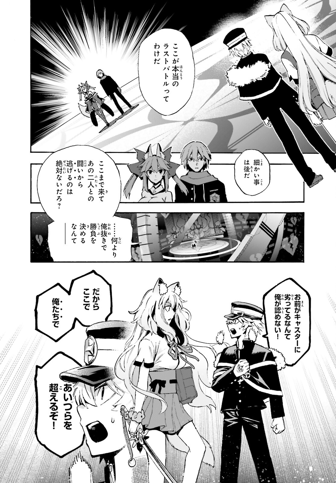 Fate/Extra CCC - Foxtail Chapter 84 20ページ