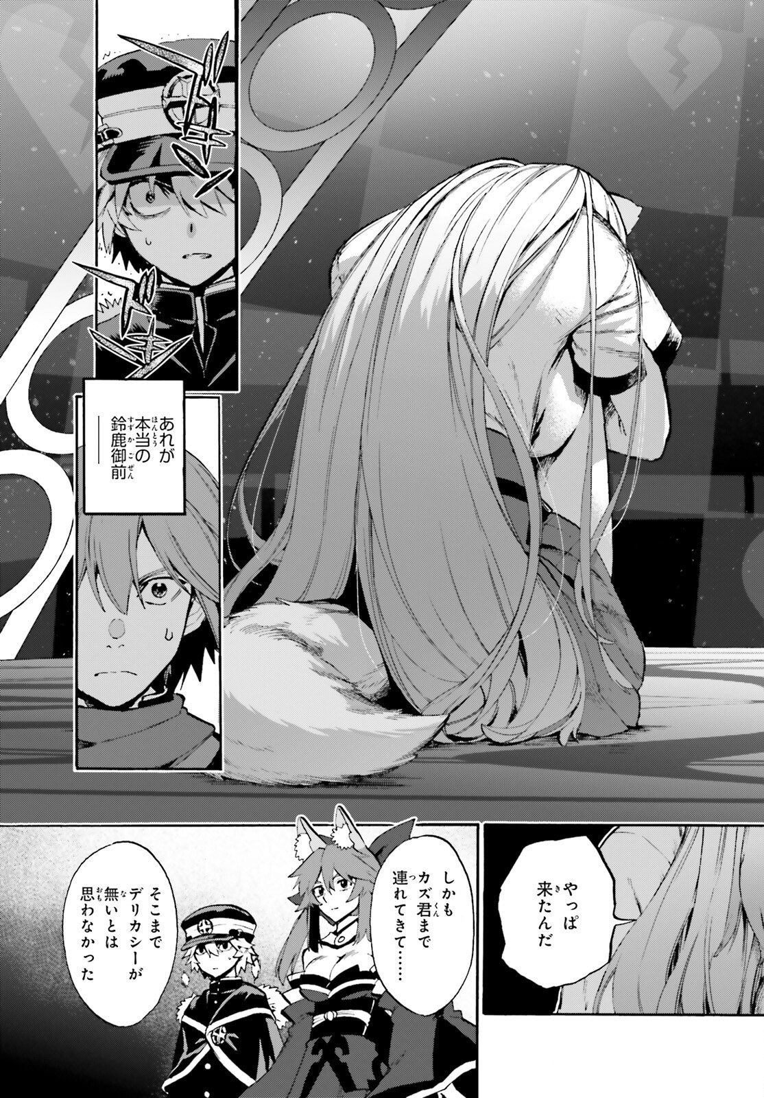 Fate/Extra CCC - Foxtail Chapter 84 3ページ