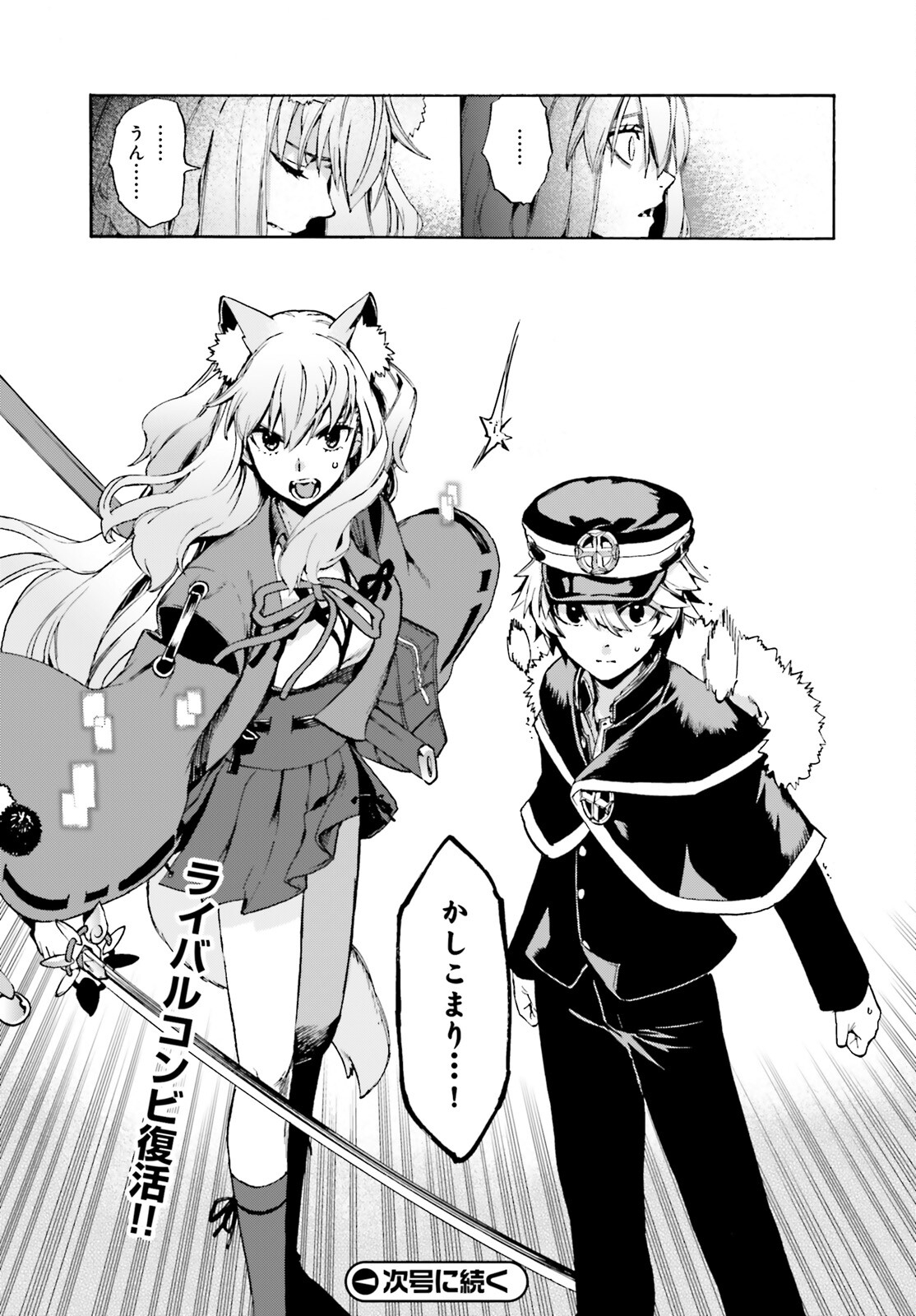 Fate/Extra CCC - Foxtail Chapter 84 21ページ