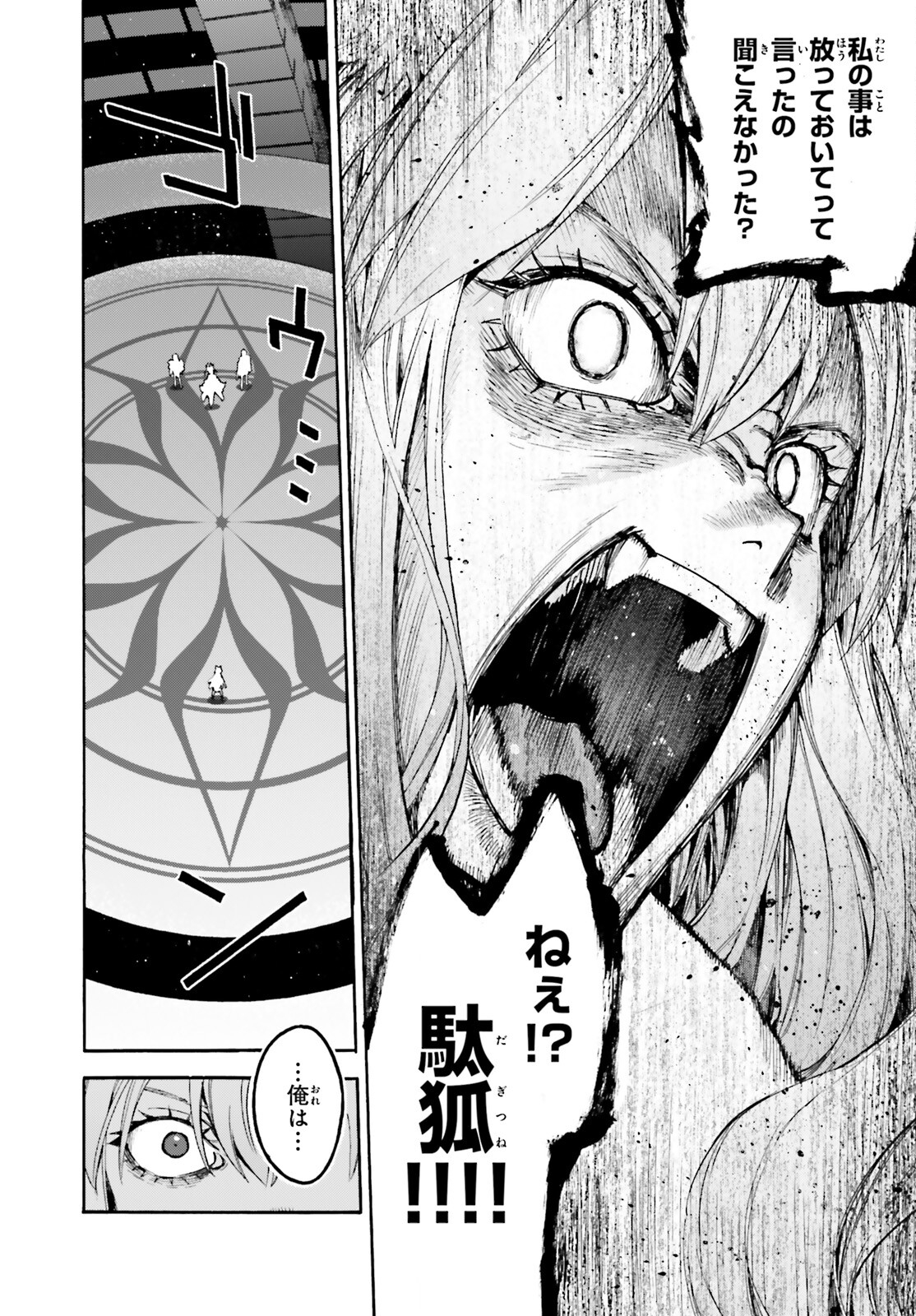 Fate/Extra CCC - Foxtail Chapter 84 4ページ