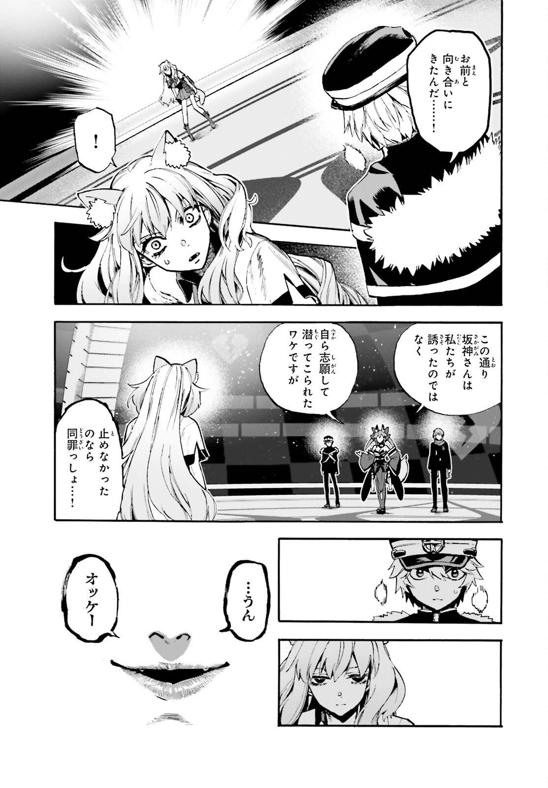 Fate/Extra CCC - Foxtail Chapter 84 5ページ